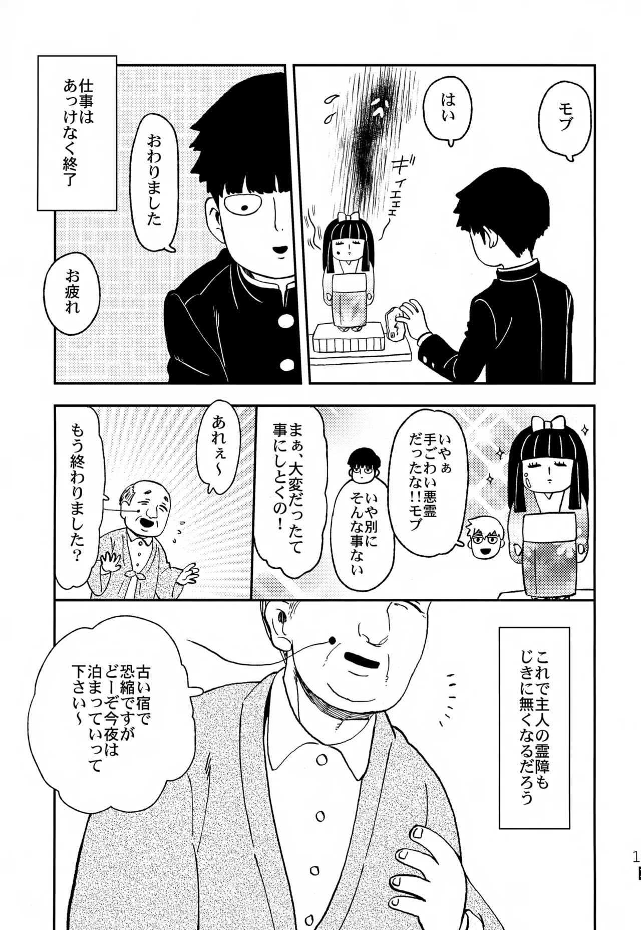ふたりのせかい Page.12