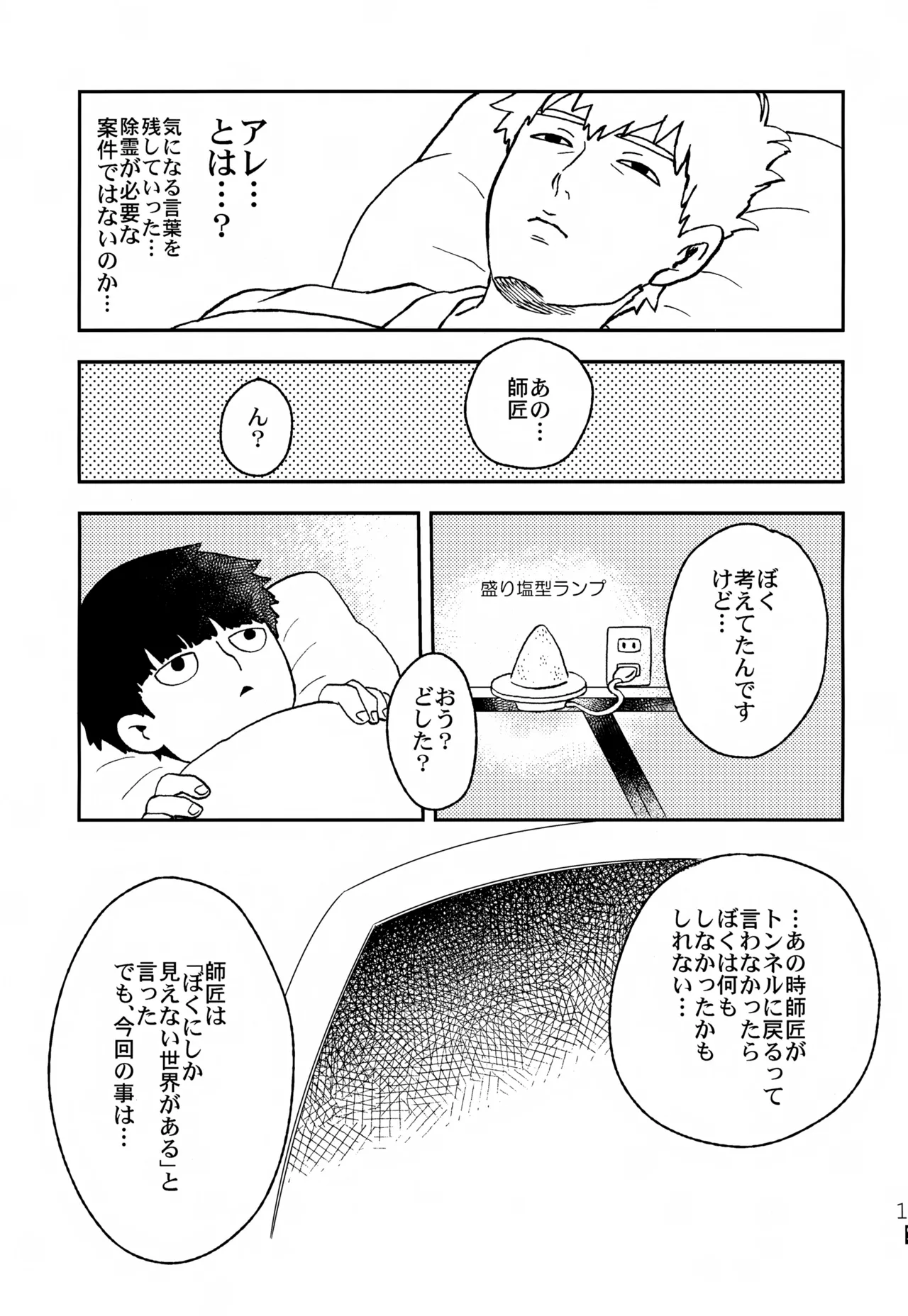 ふたりのせかい Page.14