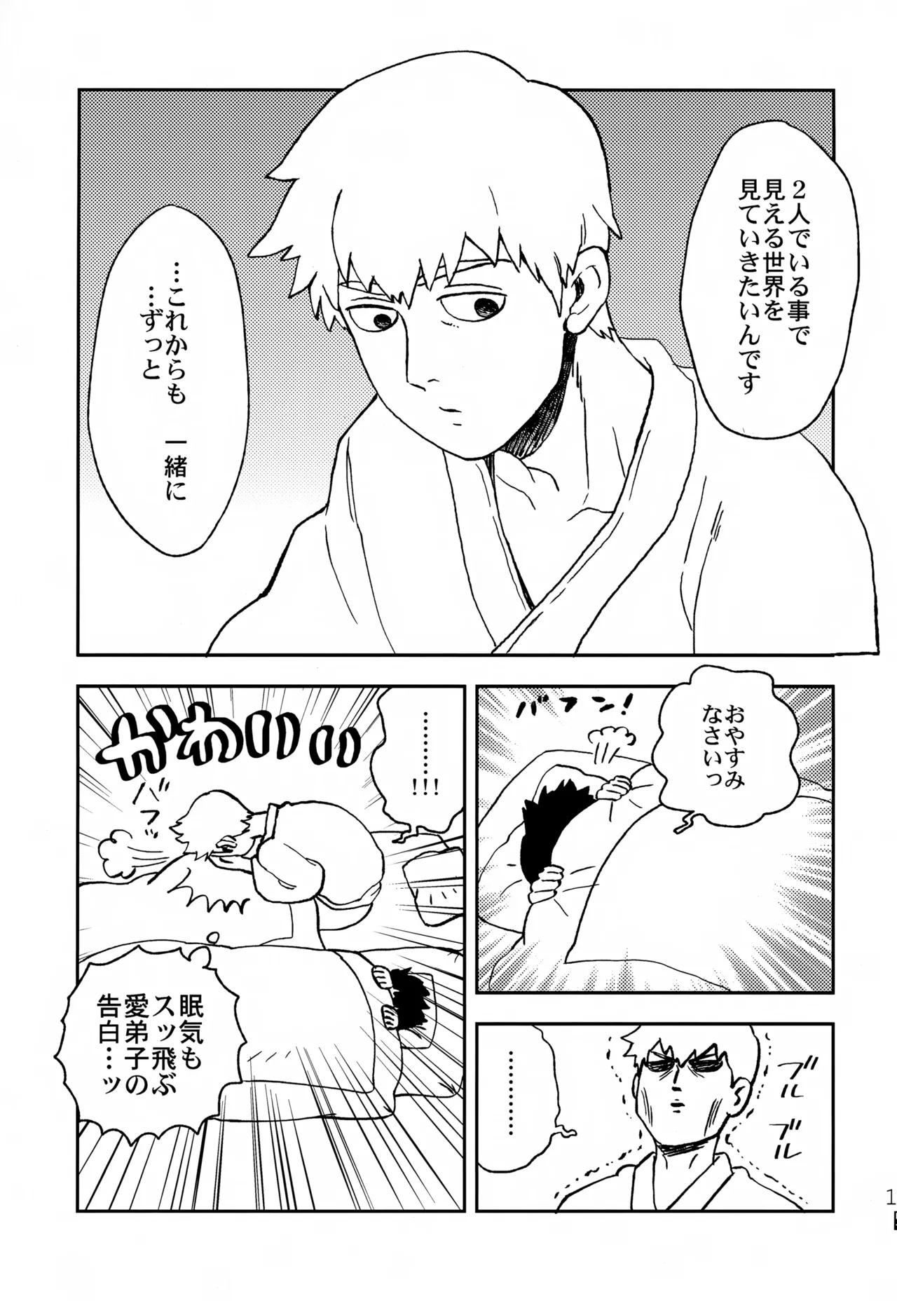 ふたりのせかい Page.16