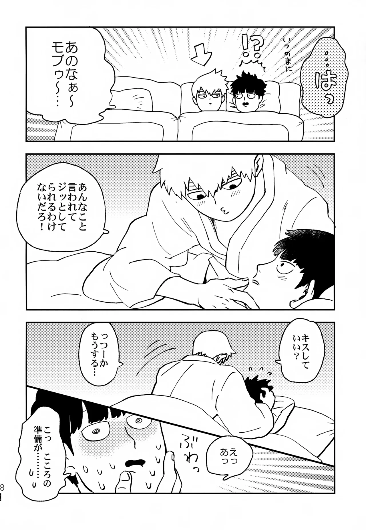 ふたりのせかい Page.17