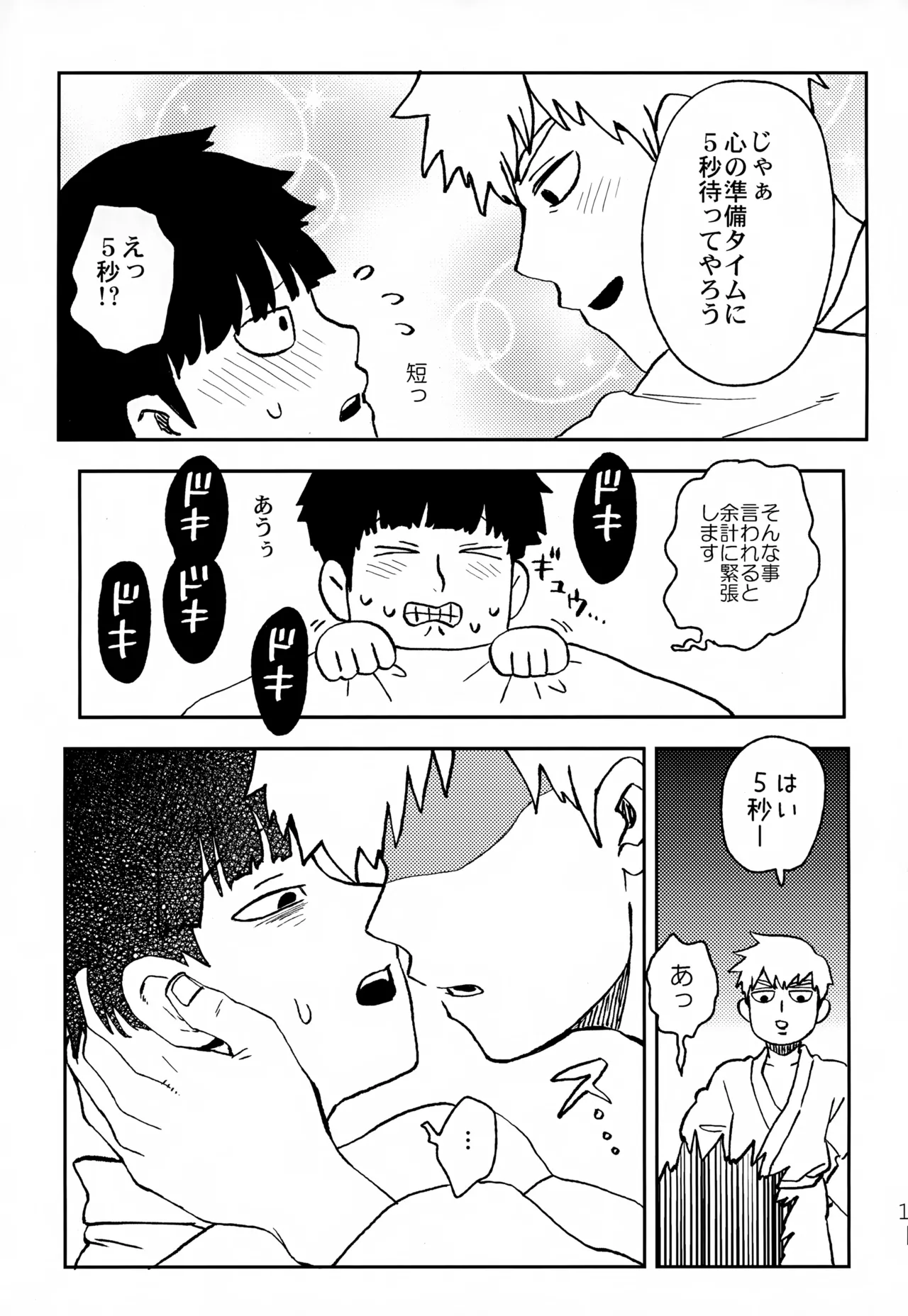 ふたりのせかい Page.18