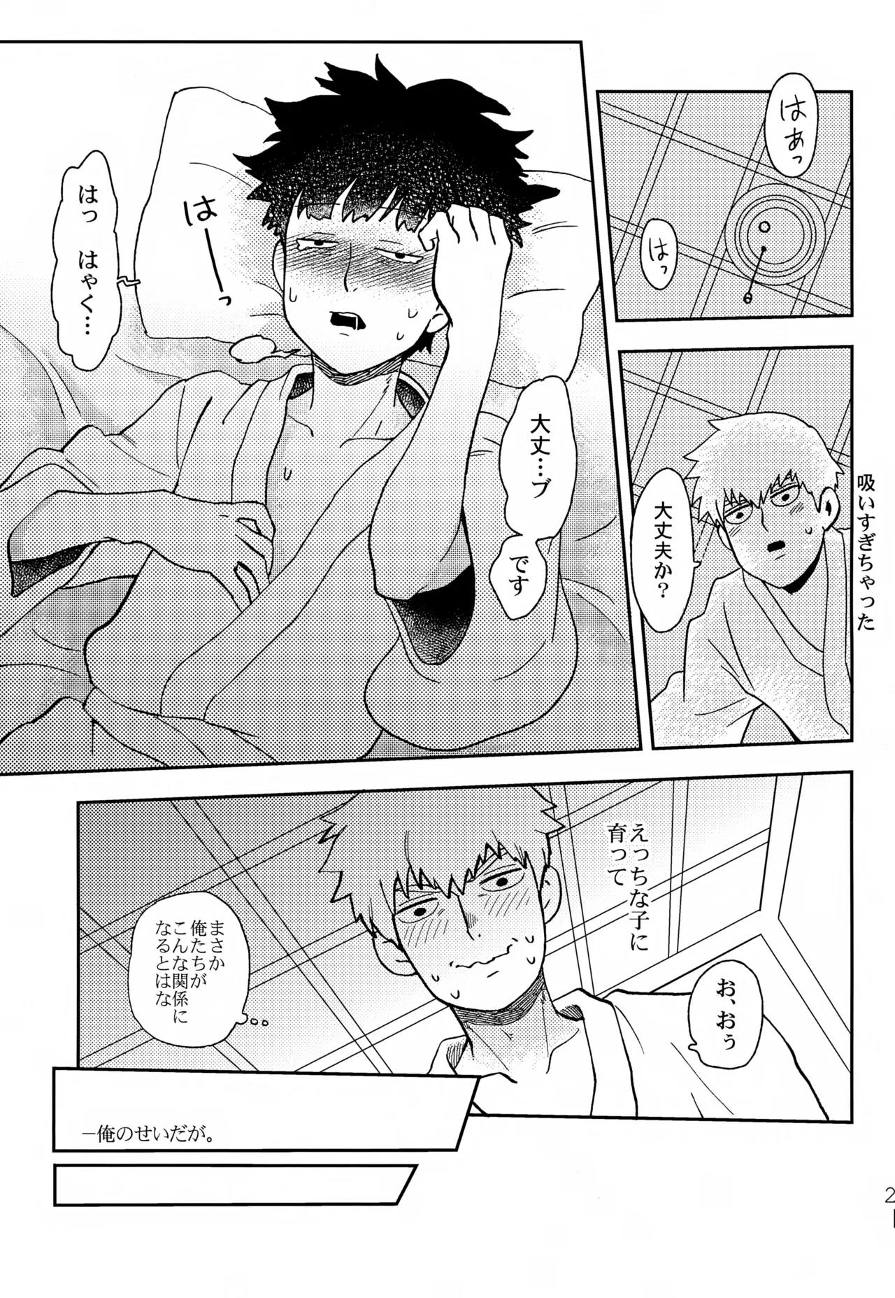 ふたりのせかい Page.20