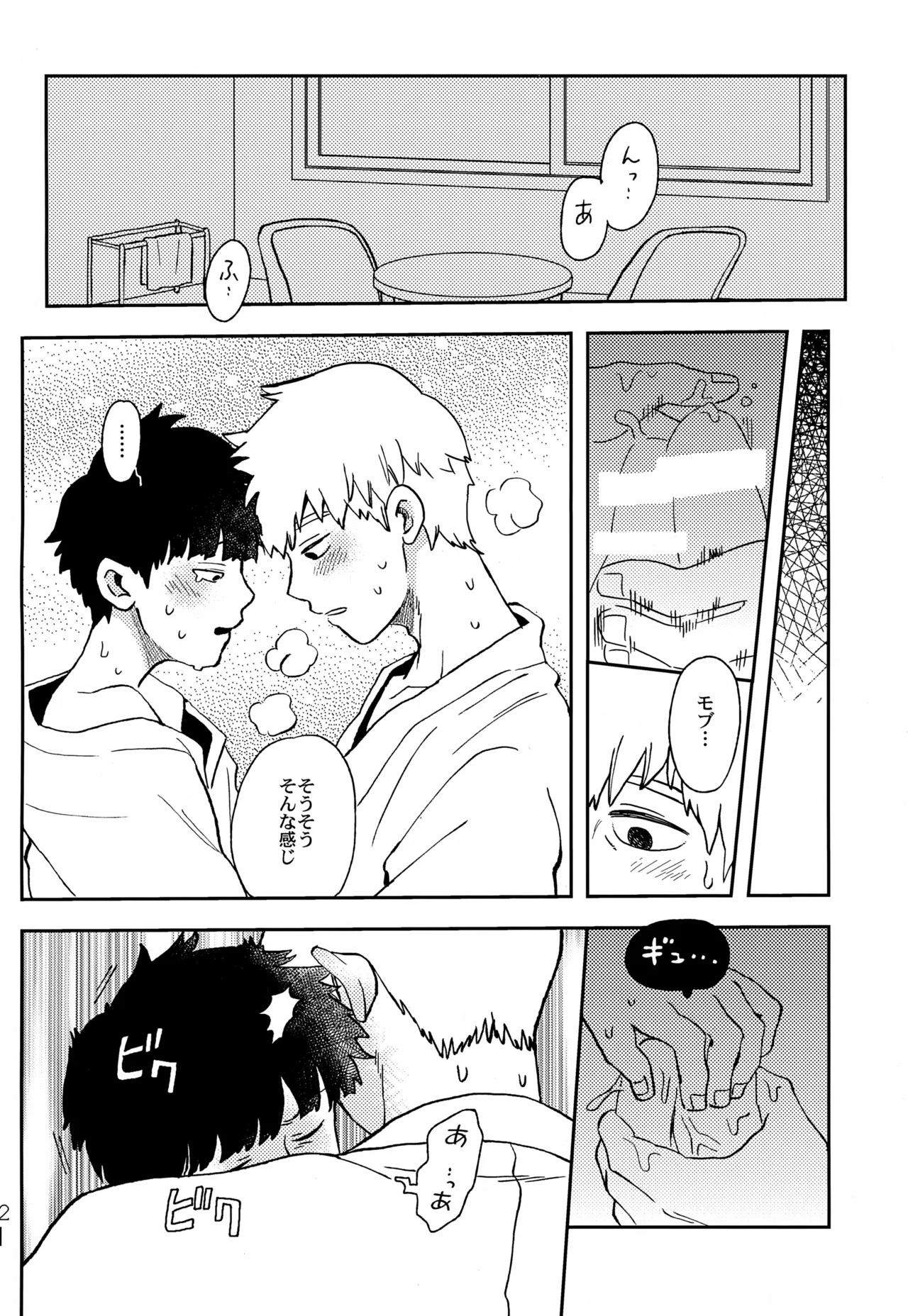 ふたりのせかい Page.21