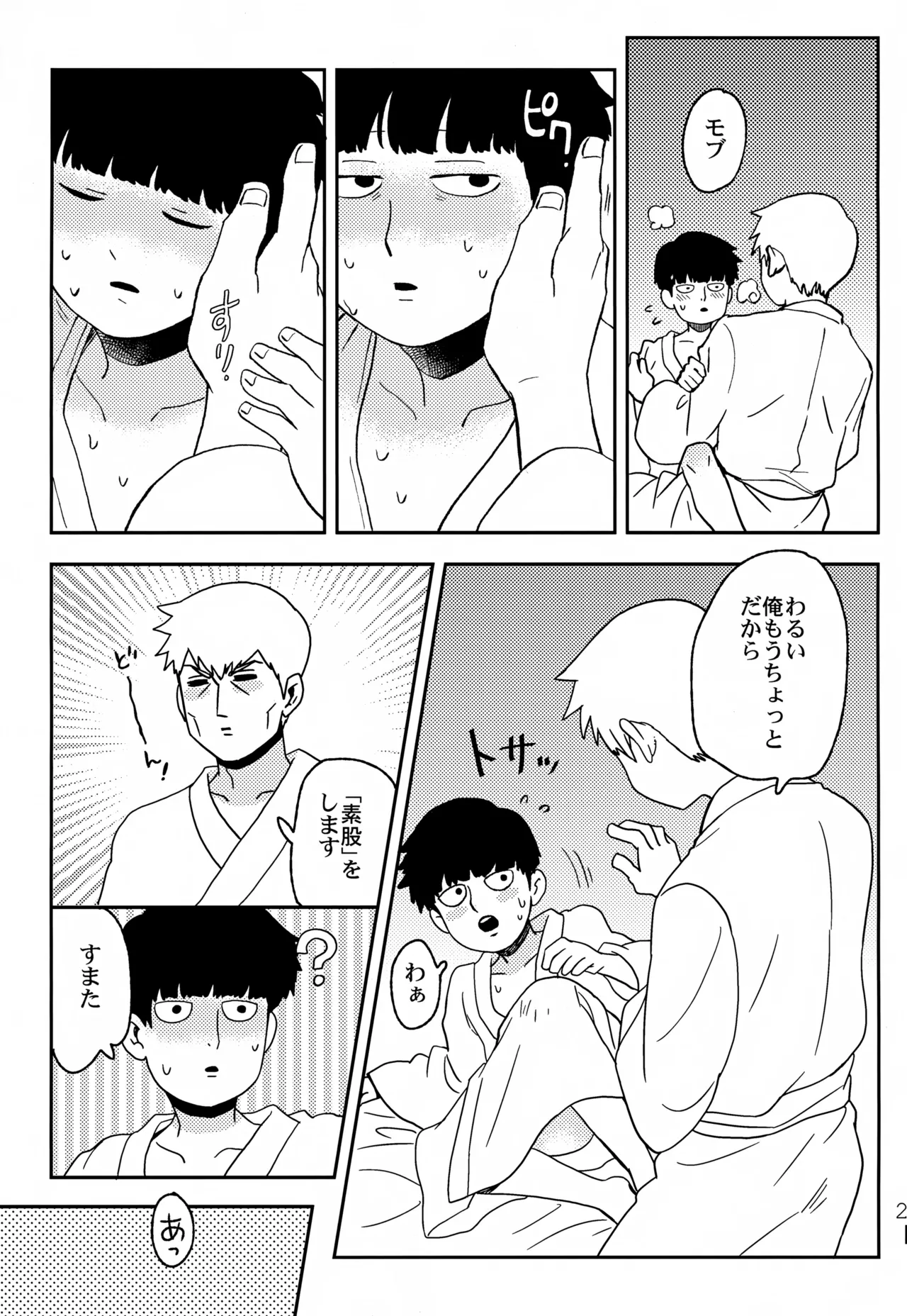 ふたりのせかい Page.22