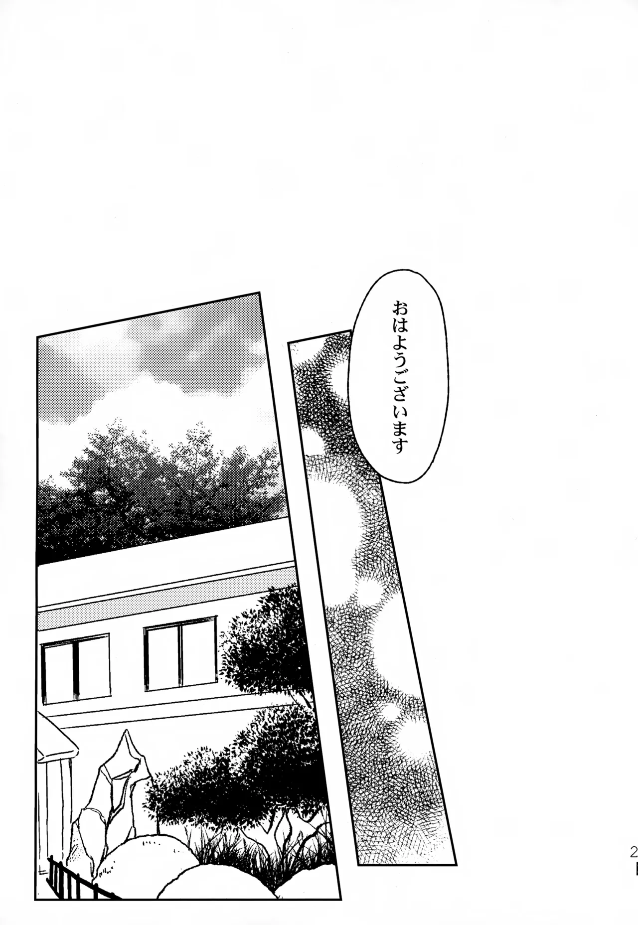 ふたりのせかい Page.24