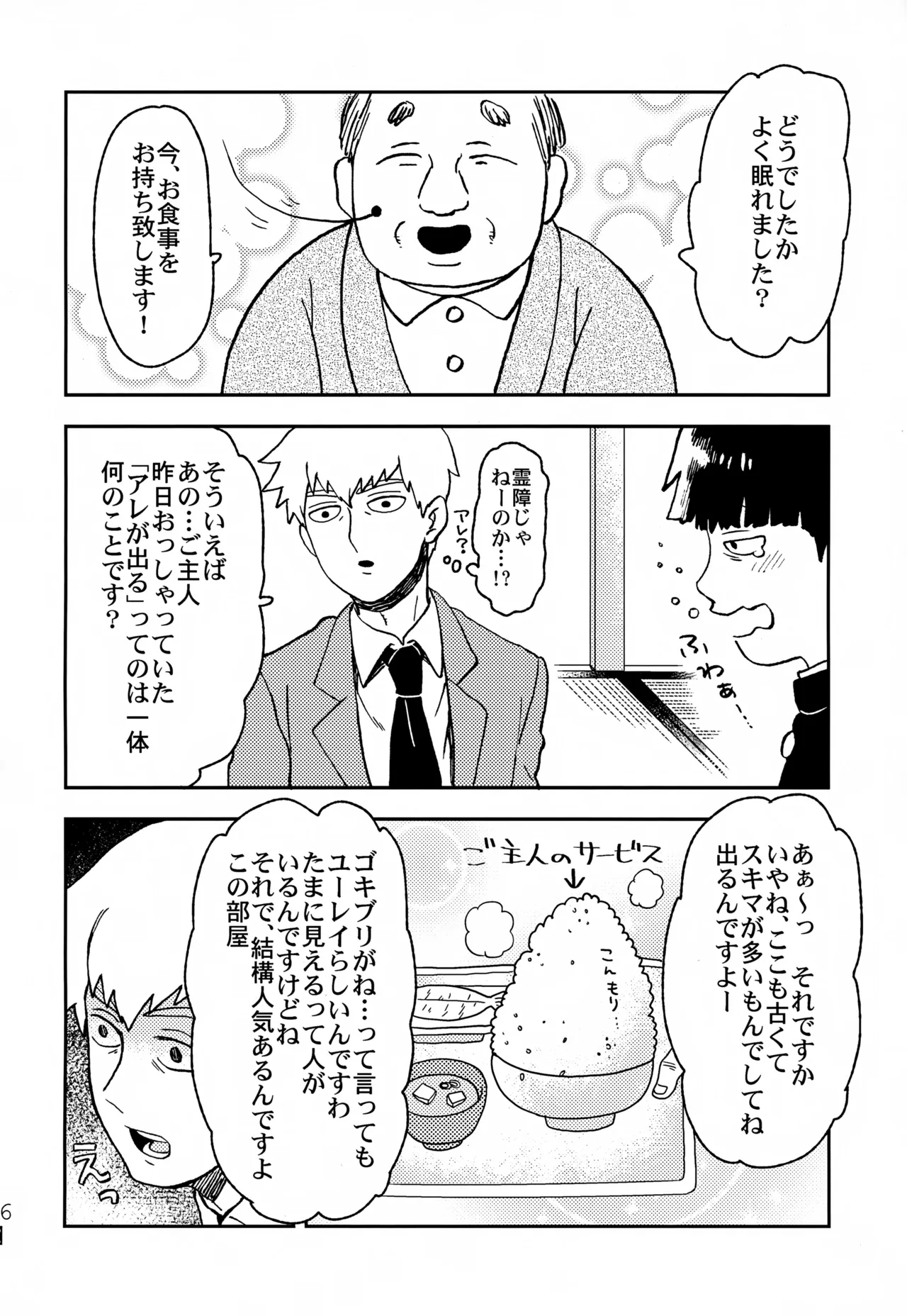 ふたりのせかい Page.25