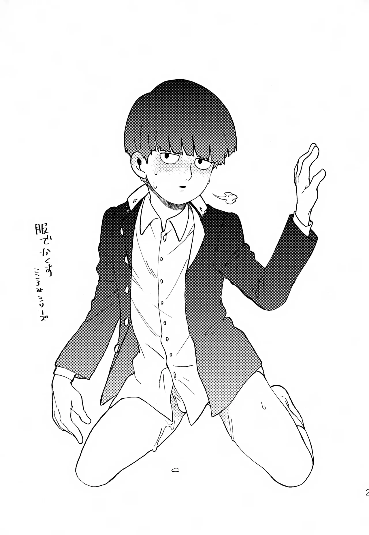ふたりのせかい Page.28