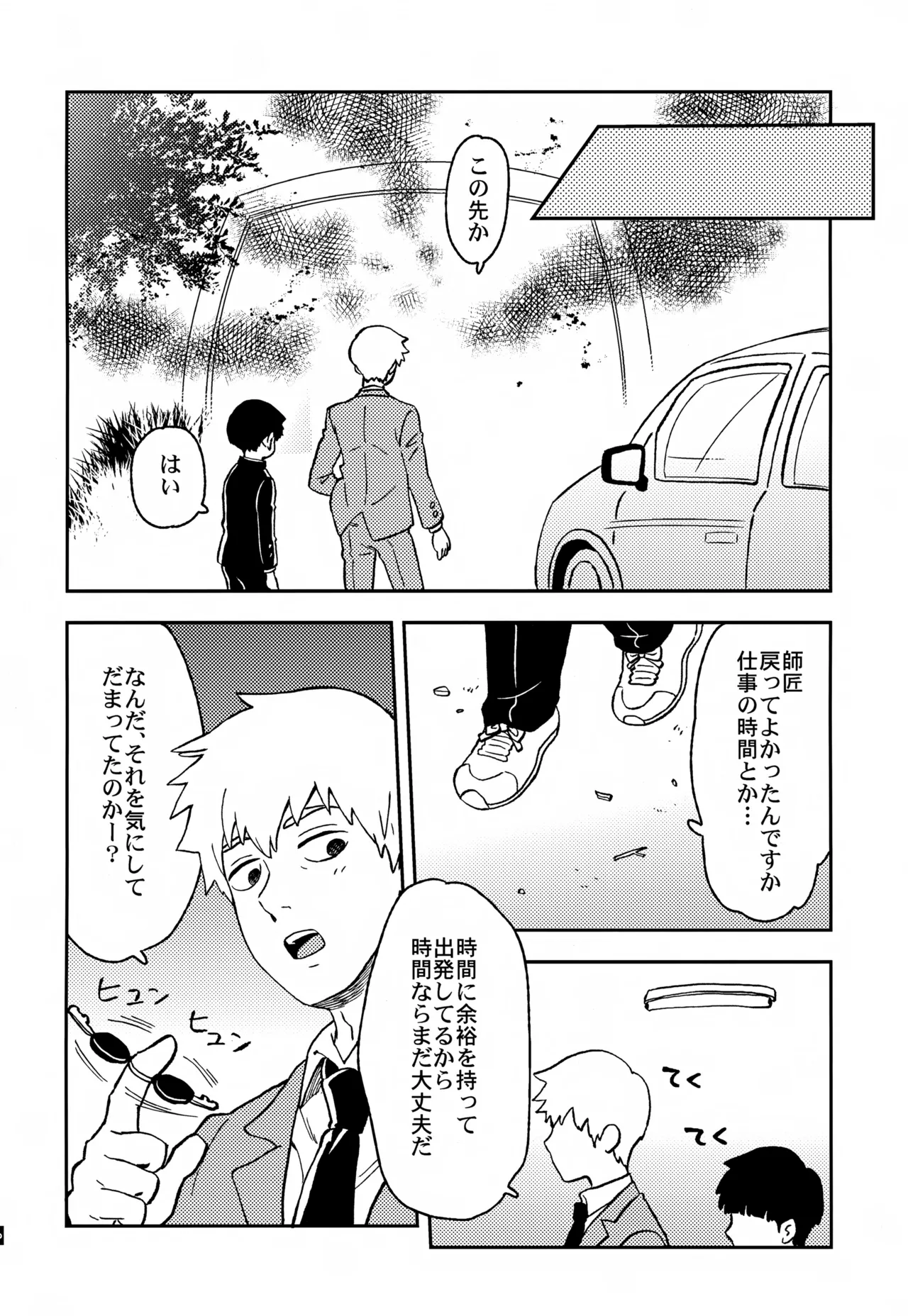 ふたりのせかい Page.7