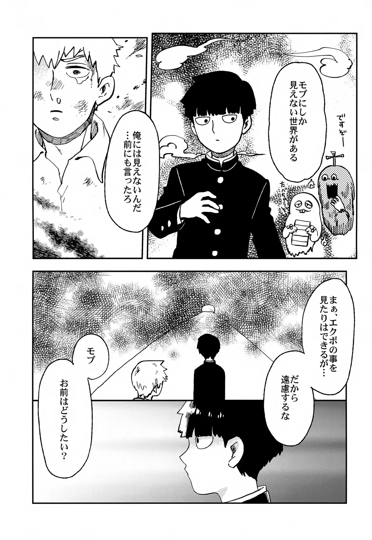 ふたりのせかい Page.8