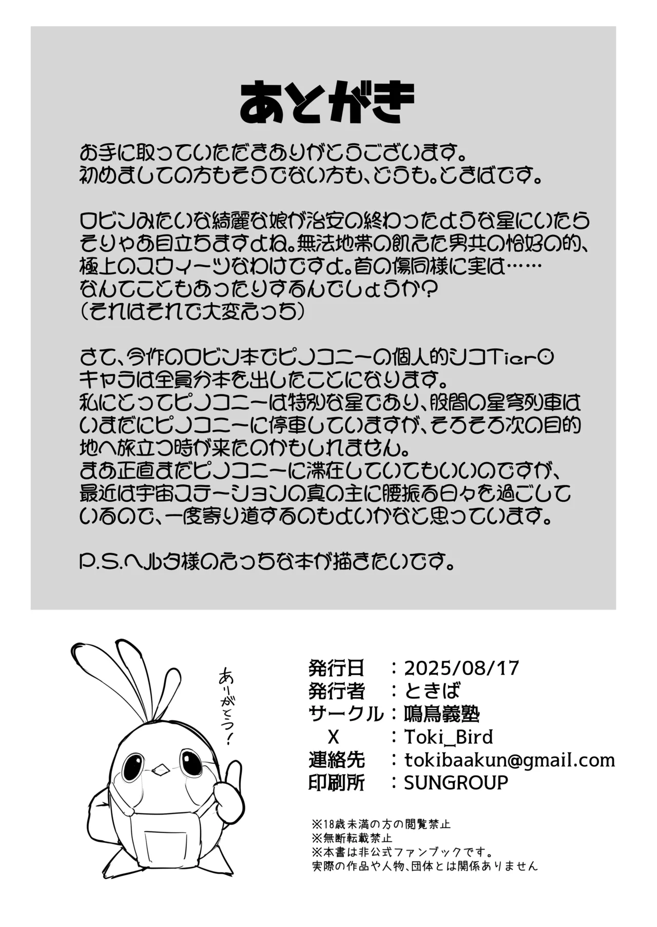 僕だけの歌姫 Page.17