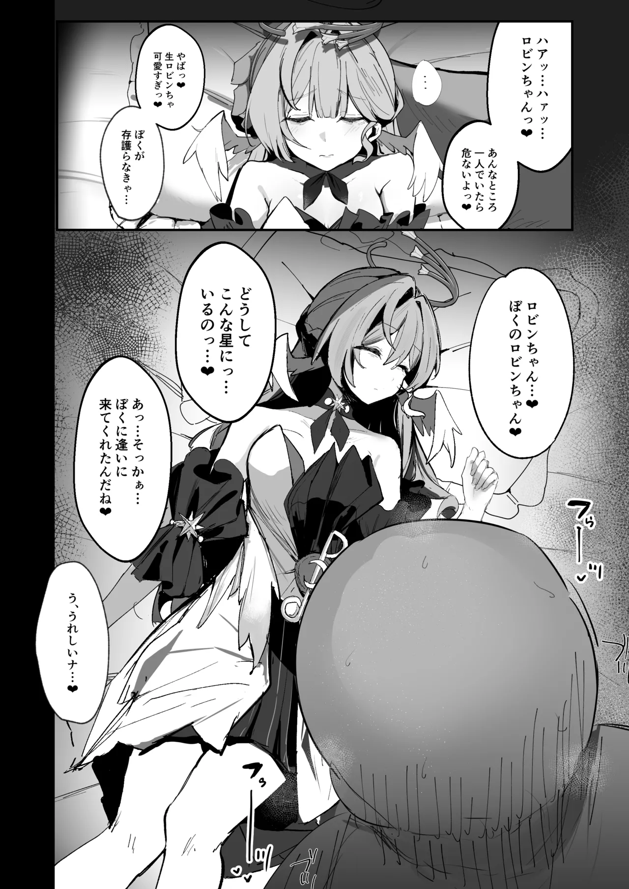 僕だけの歌姫 Page.3