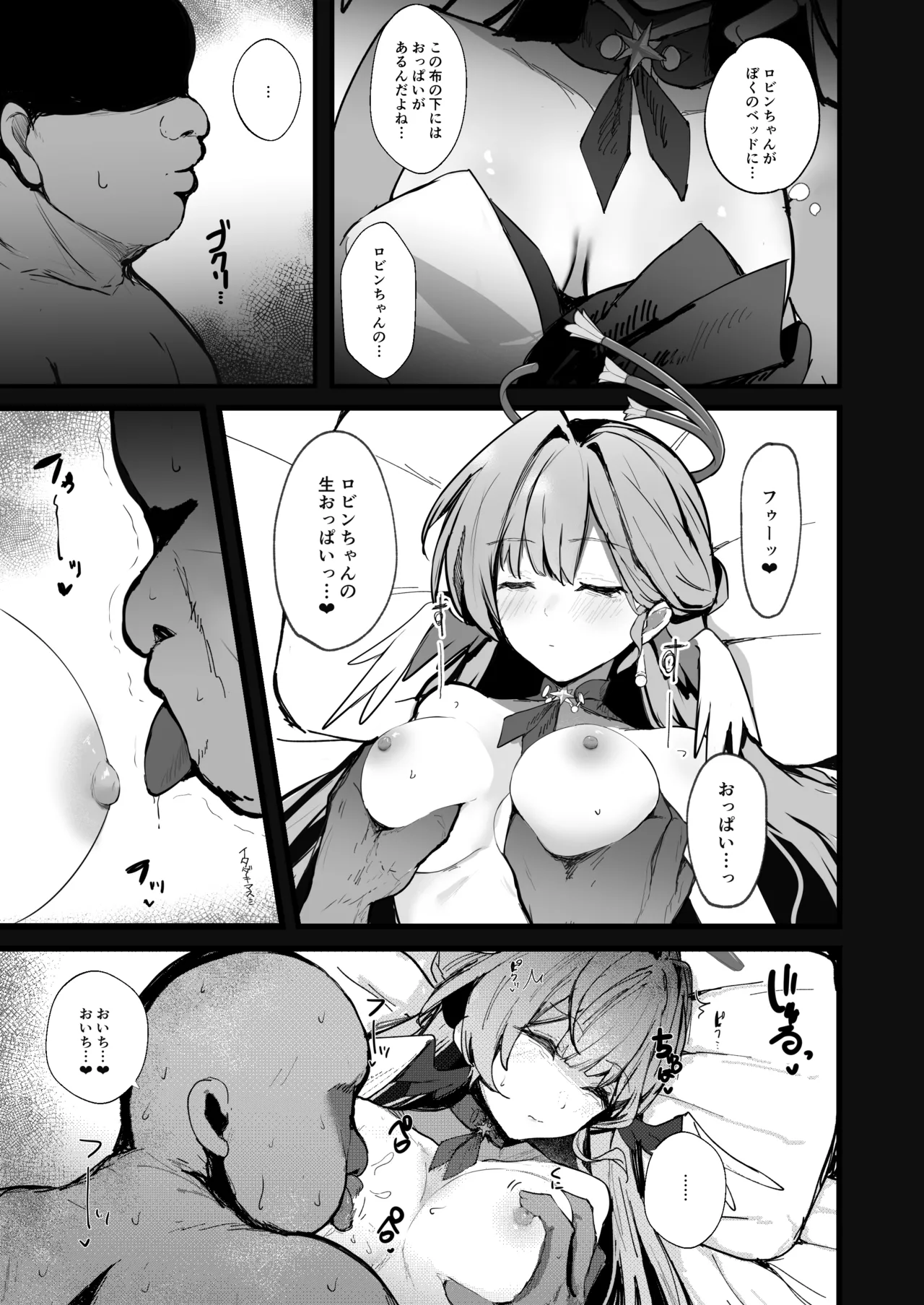 僕だけの歌姫 Page.4