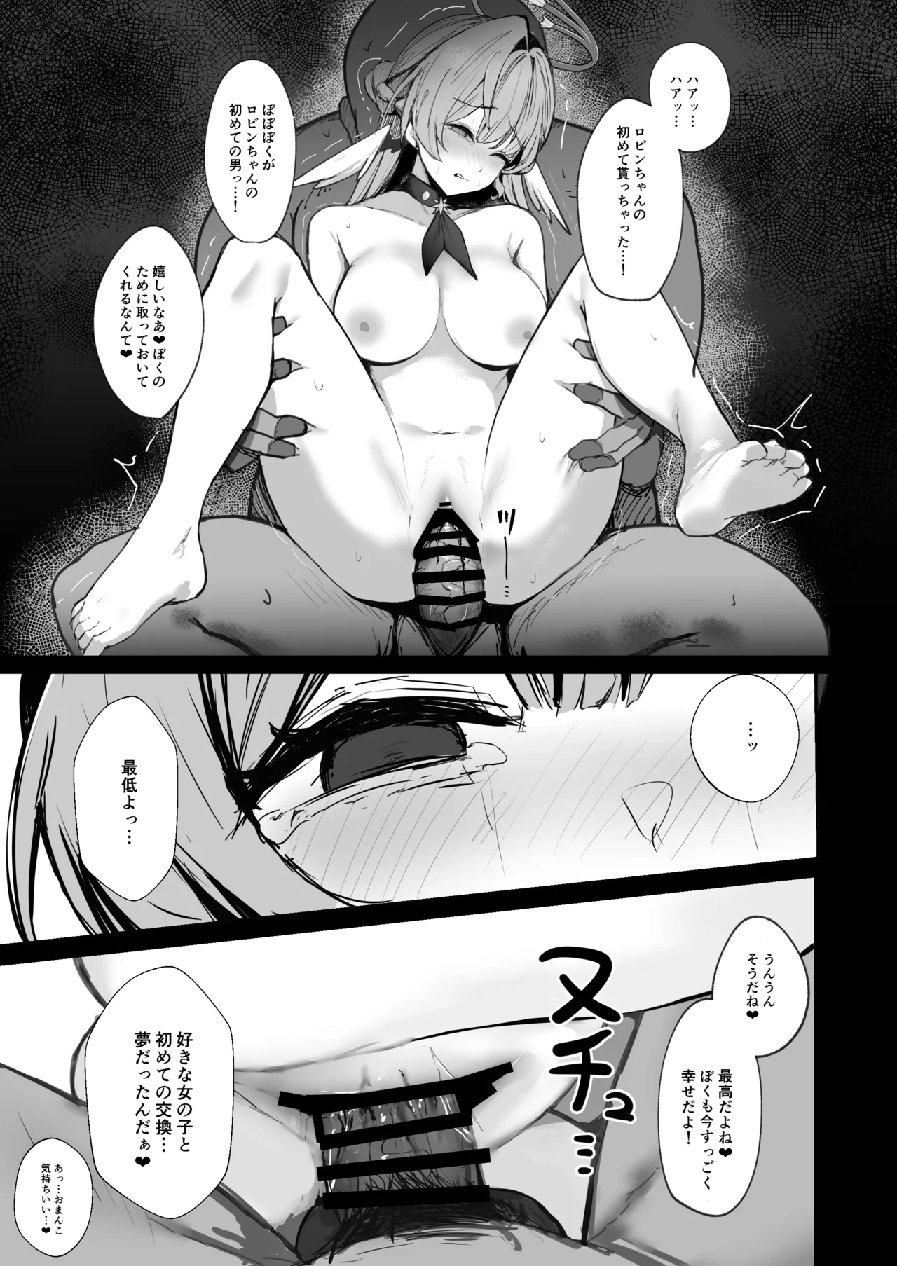 僕だけの歌姫 Page.8