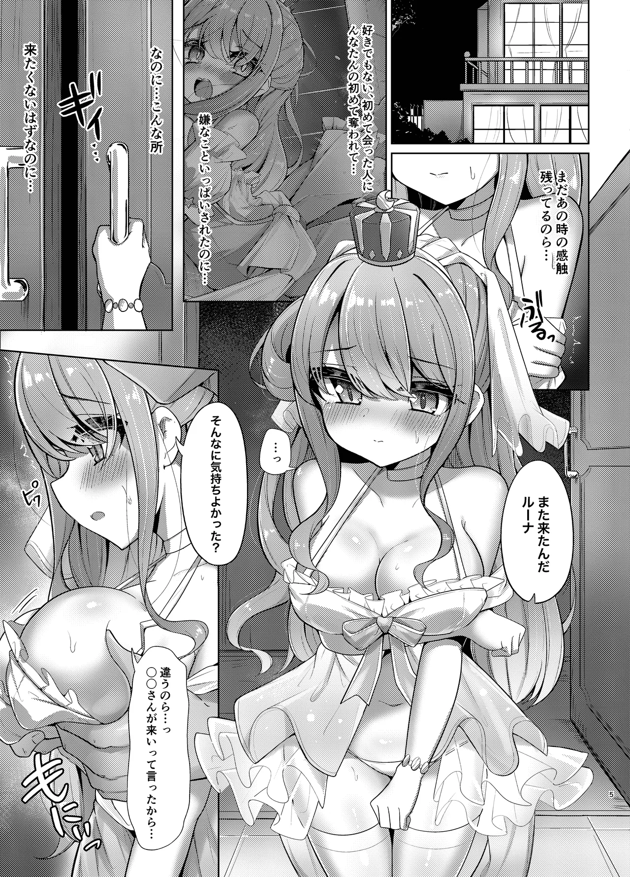恋堕ち姫様 Page.5