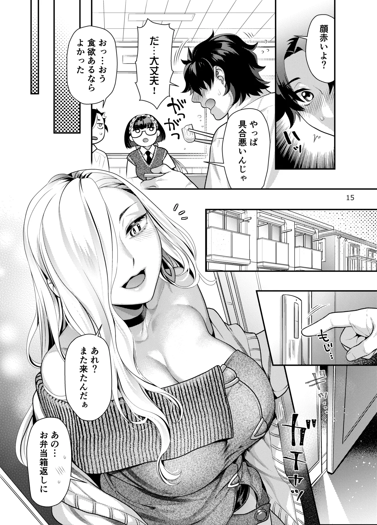 えっちなおみぃさんにたべられたい Page.15