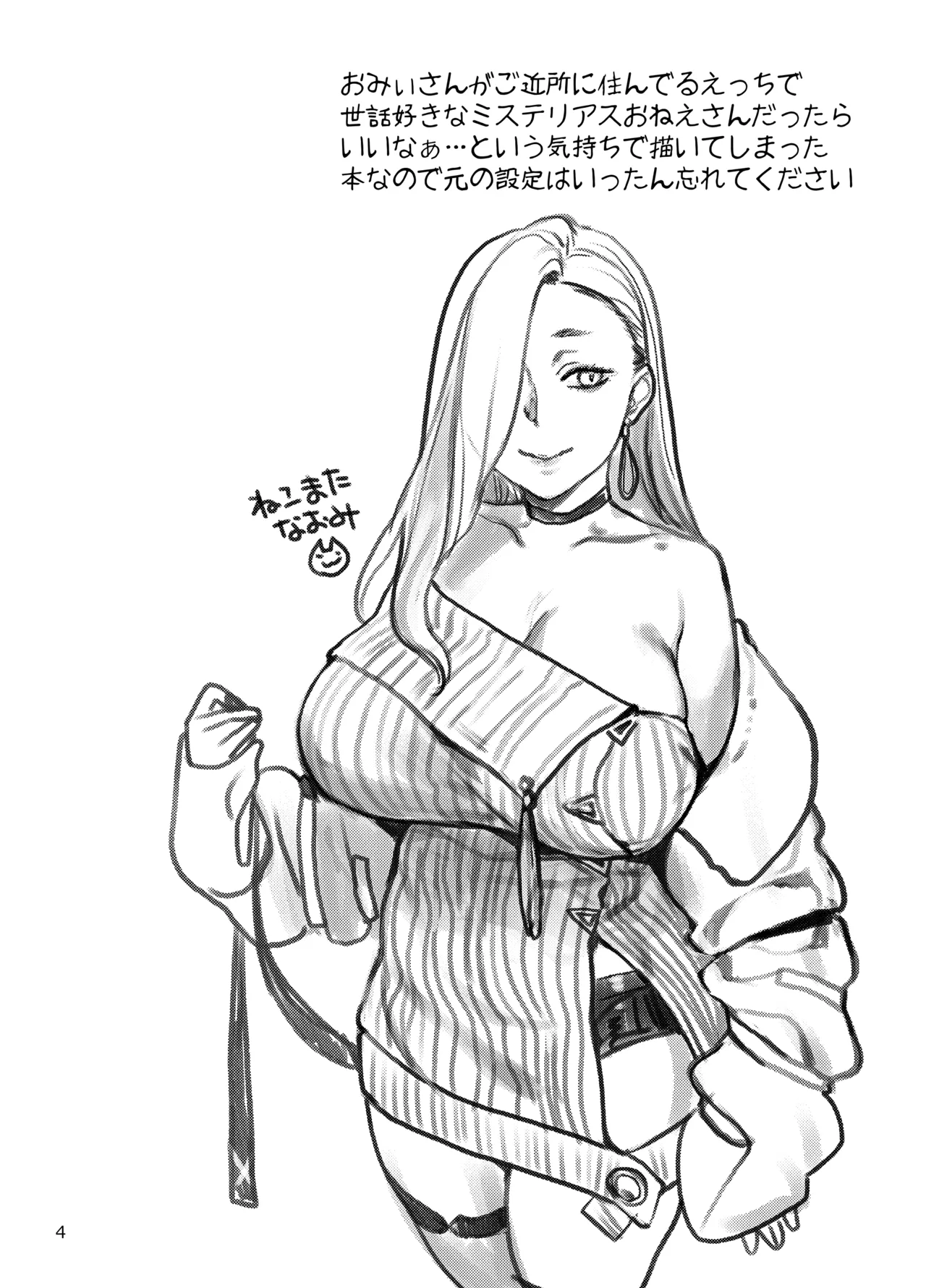 えっちなおみぃさんにたべられたい Page.4