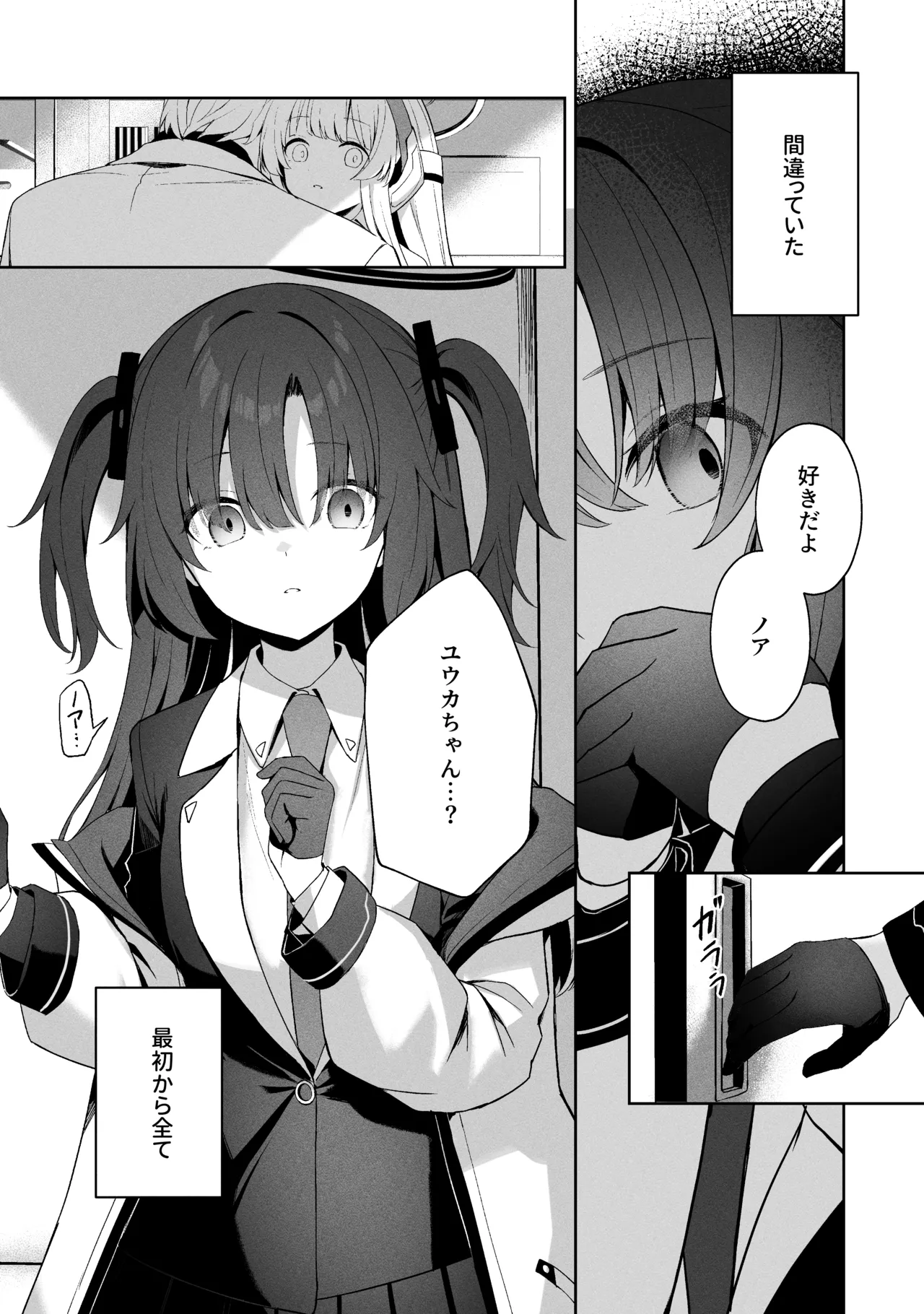 空色アンコール Page.145