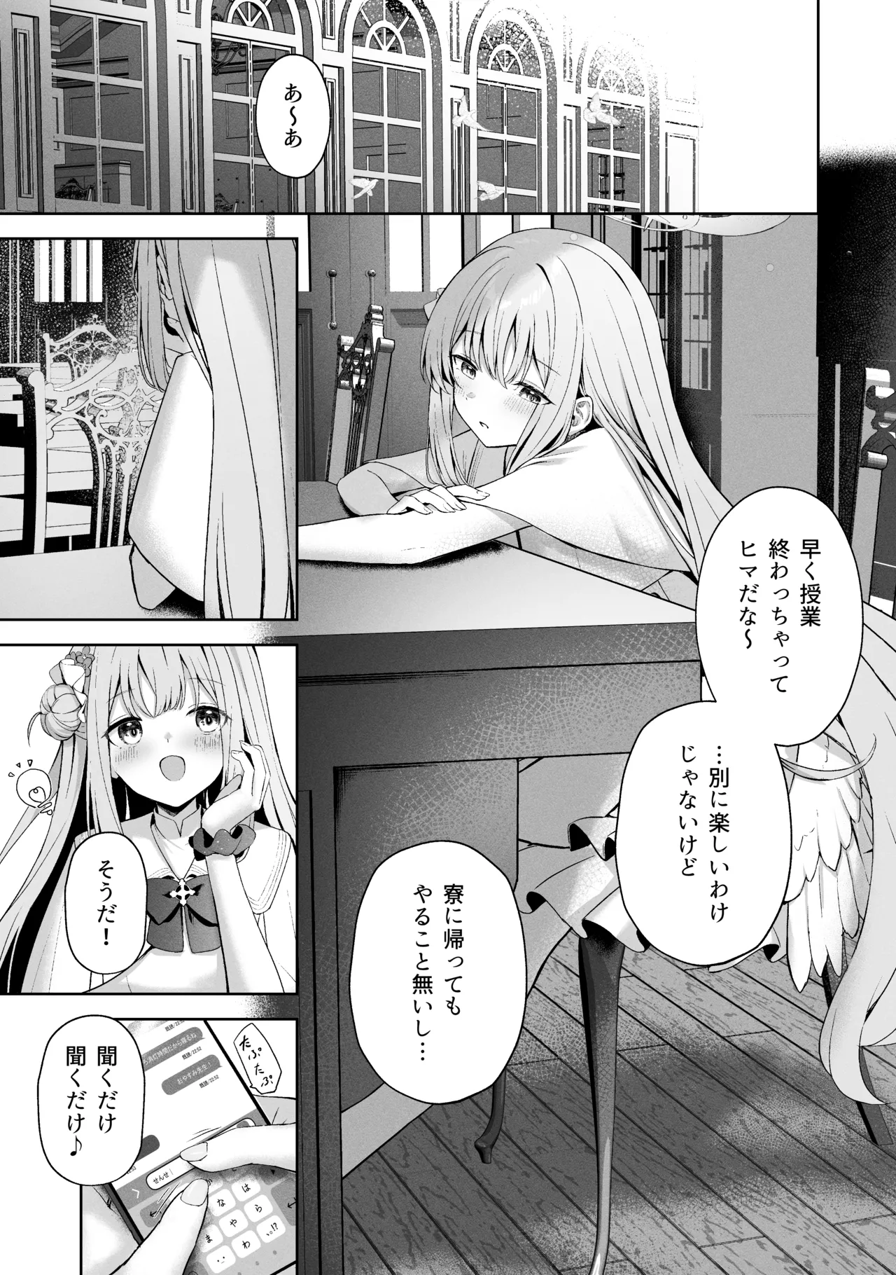 空色アンコール Page.197