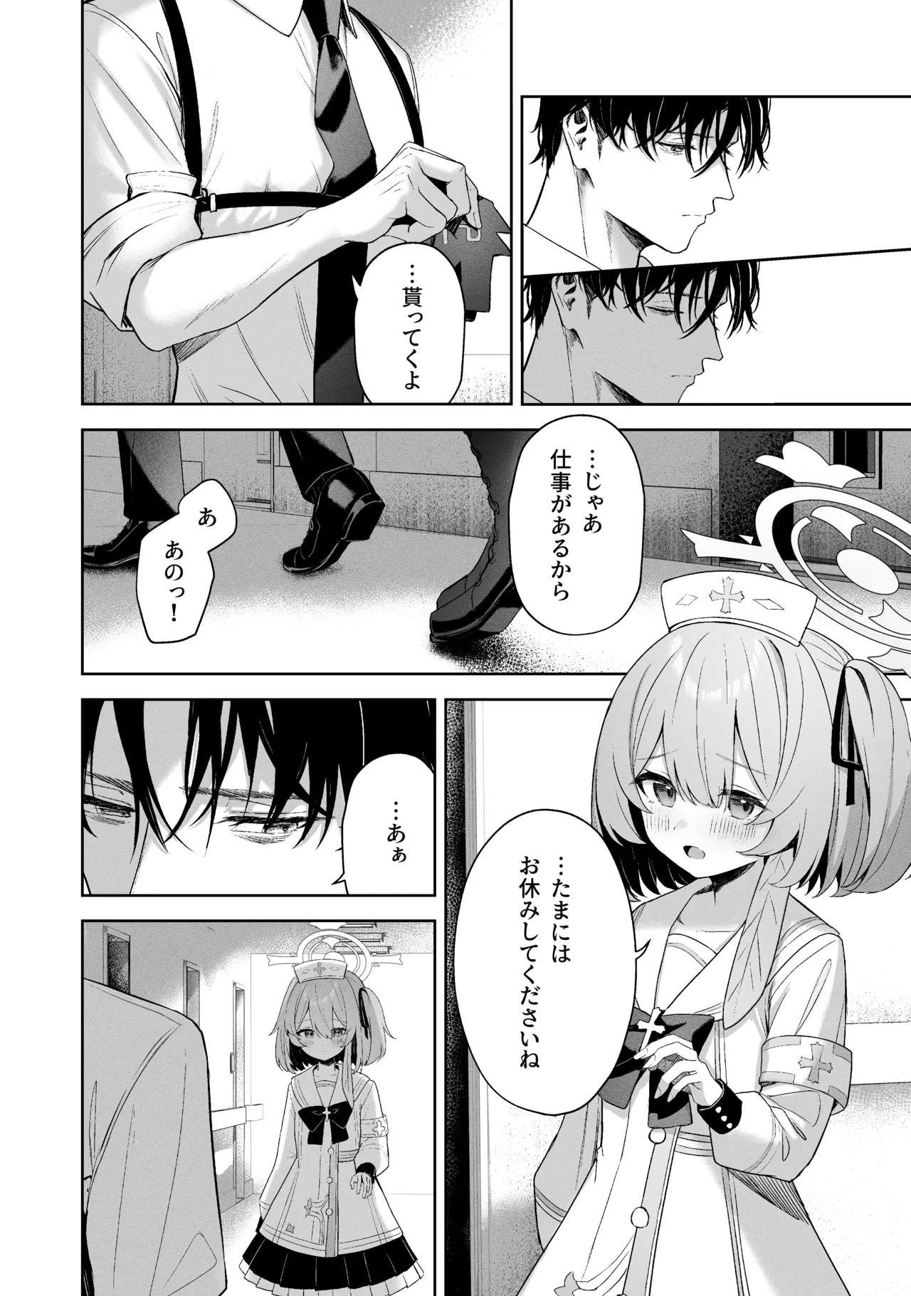 空色アンコール Page.258