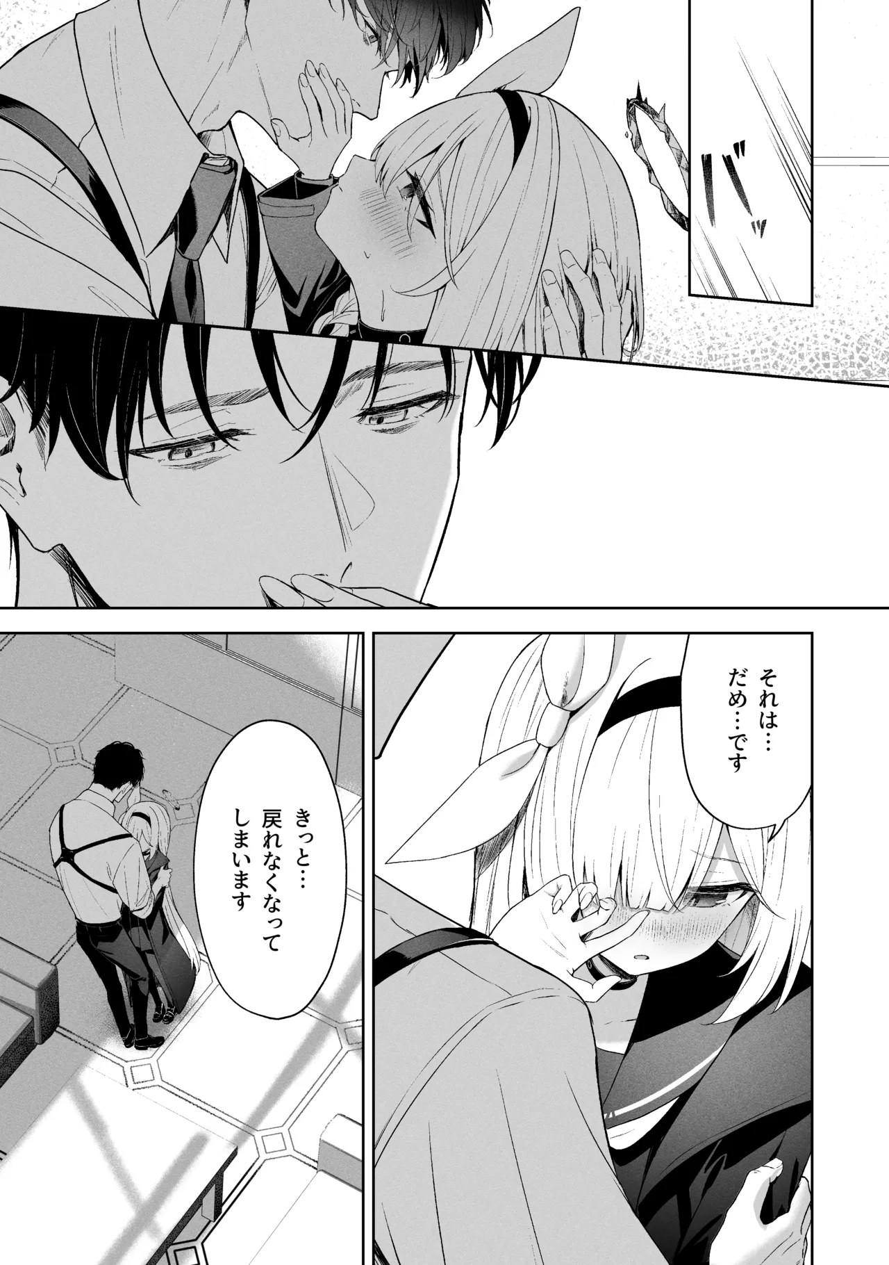 空色アンコール Page.265