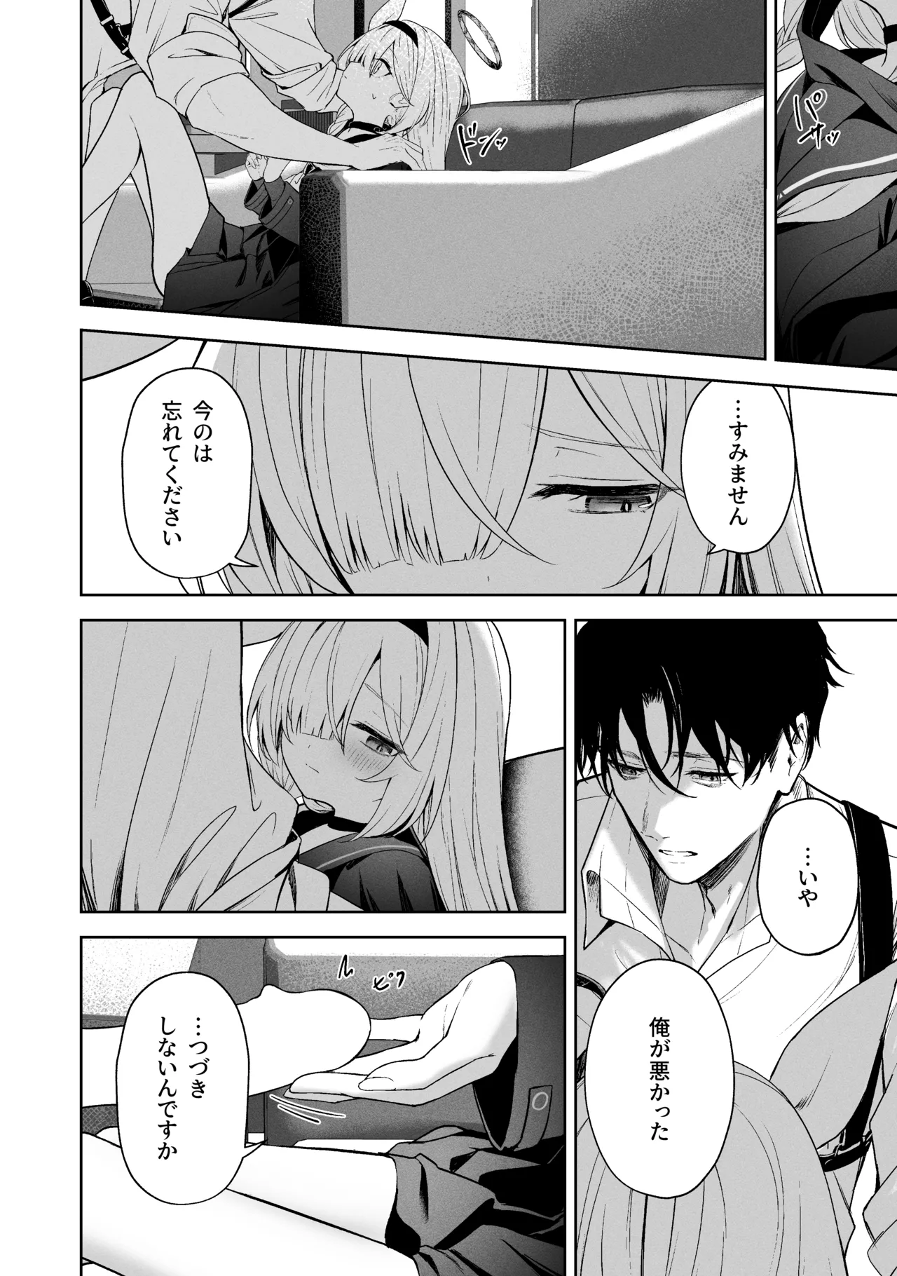 空色アンコール Page.274