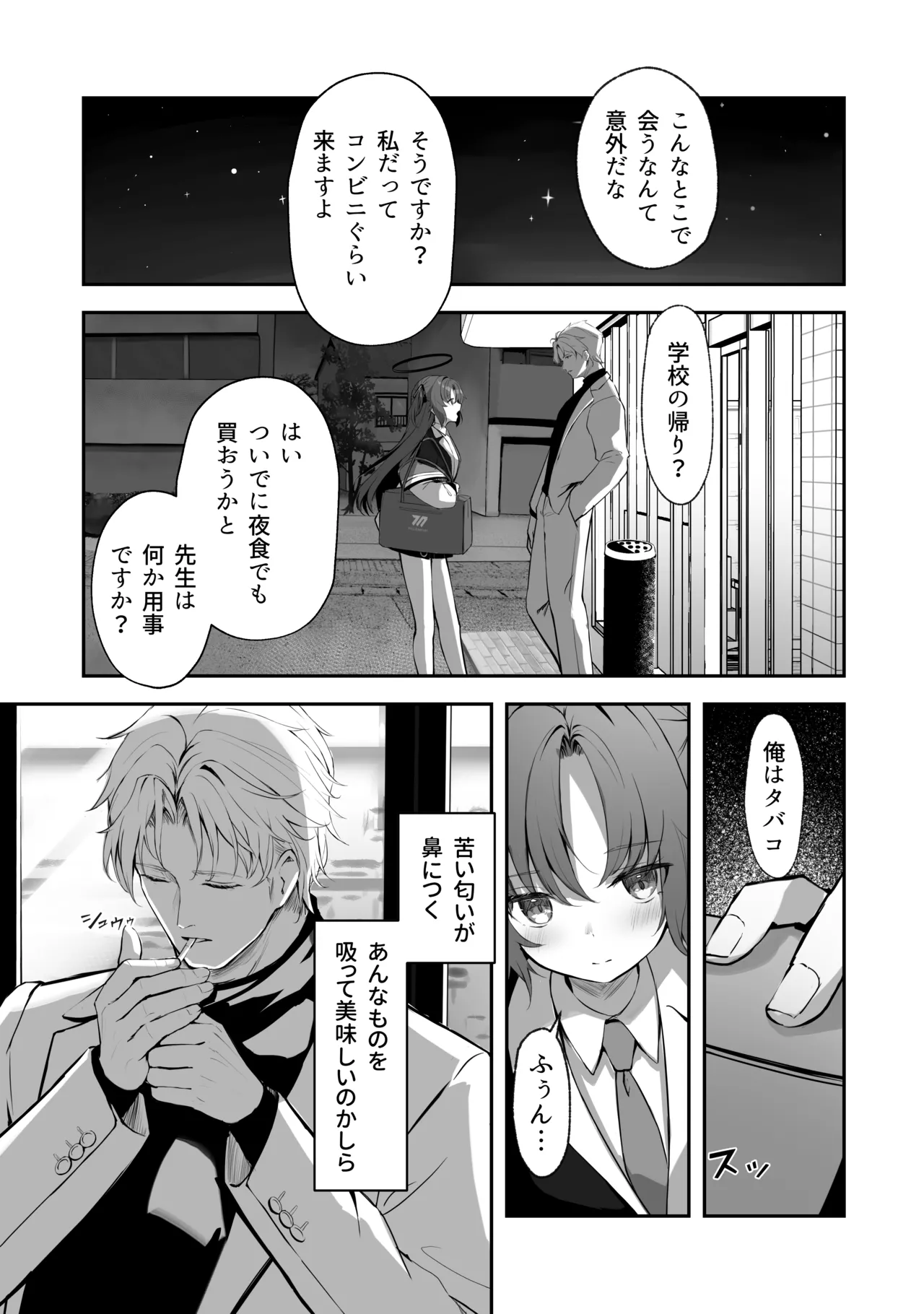 空色アンコール Page.78