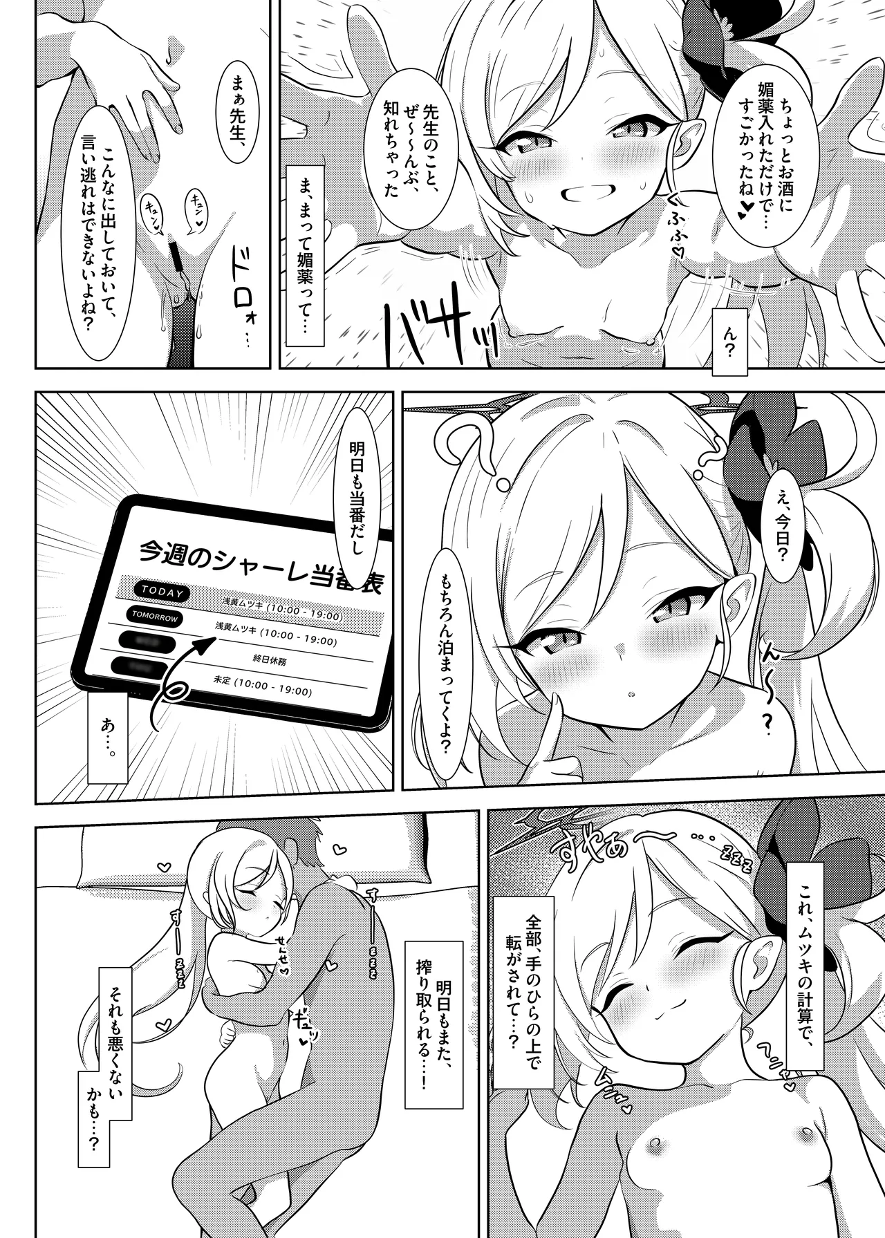 小悪魔の誘惑 Page.28