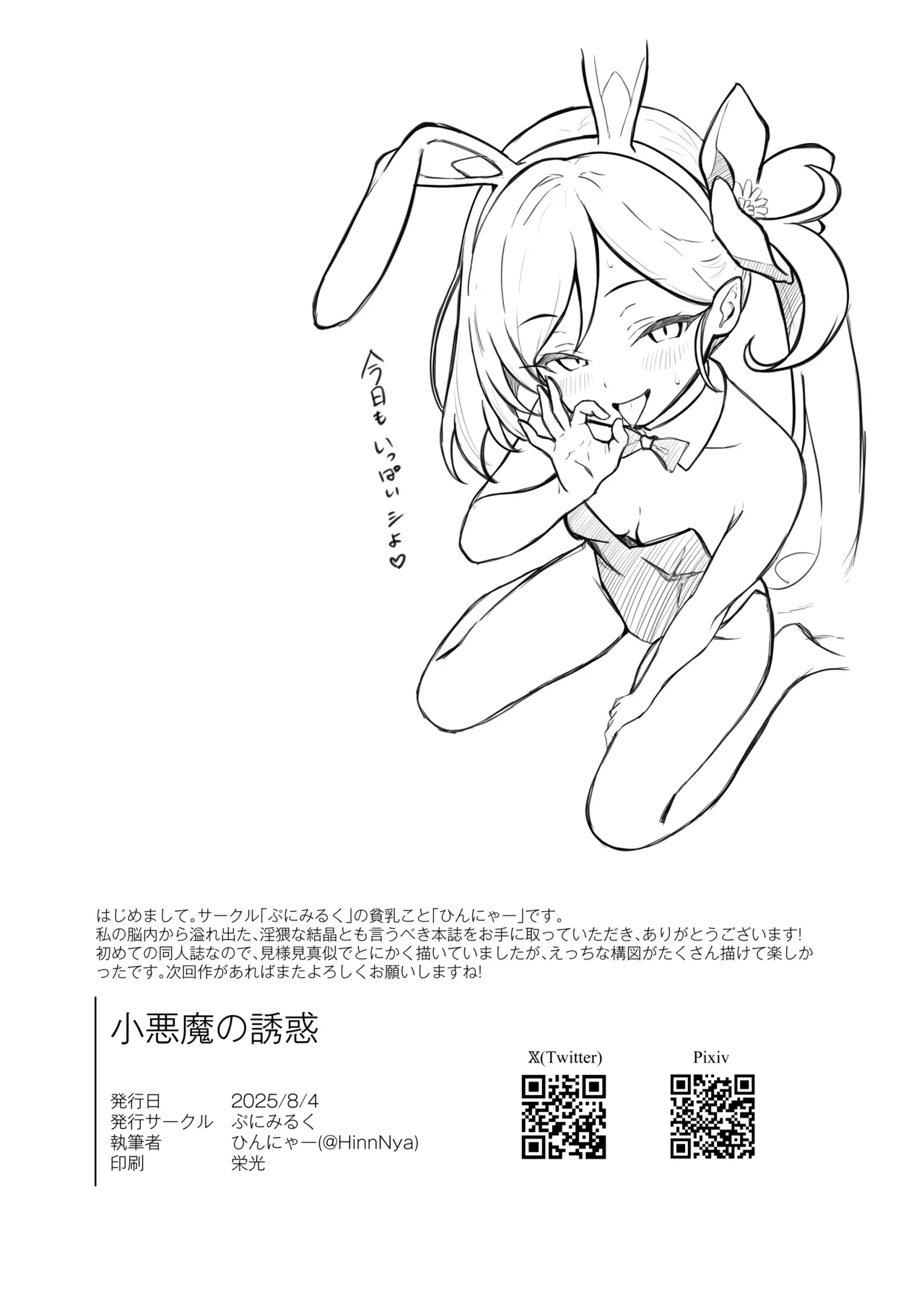 小悪魔の誘惑 Page.30