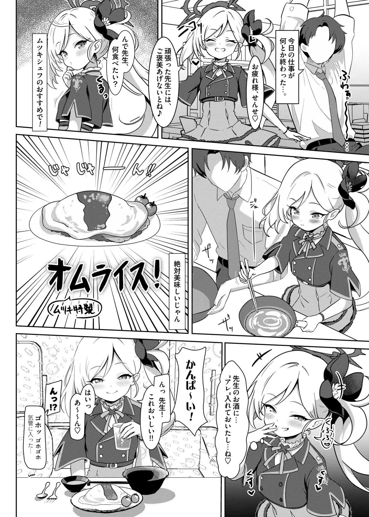 小悪魔の誘惑 Page.4