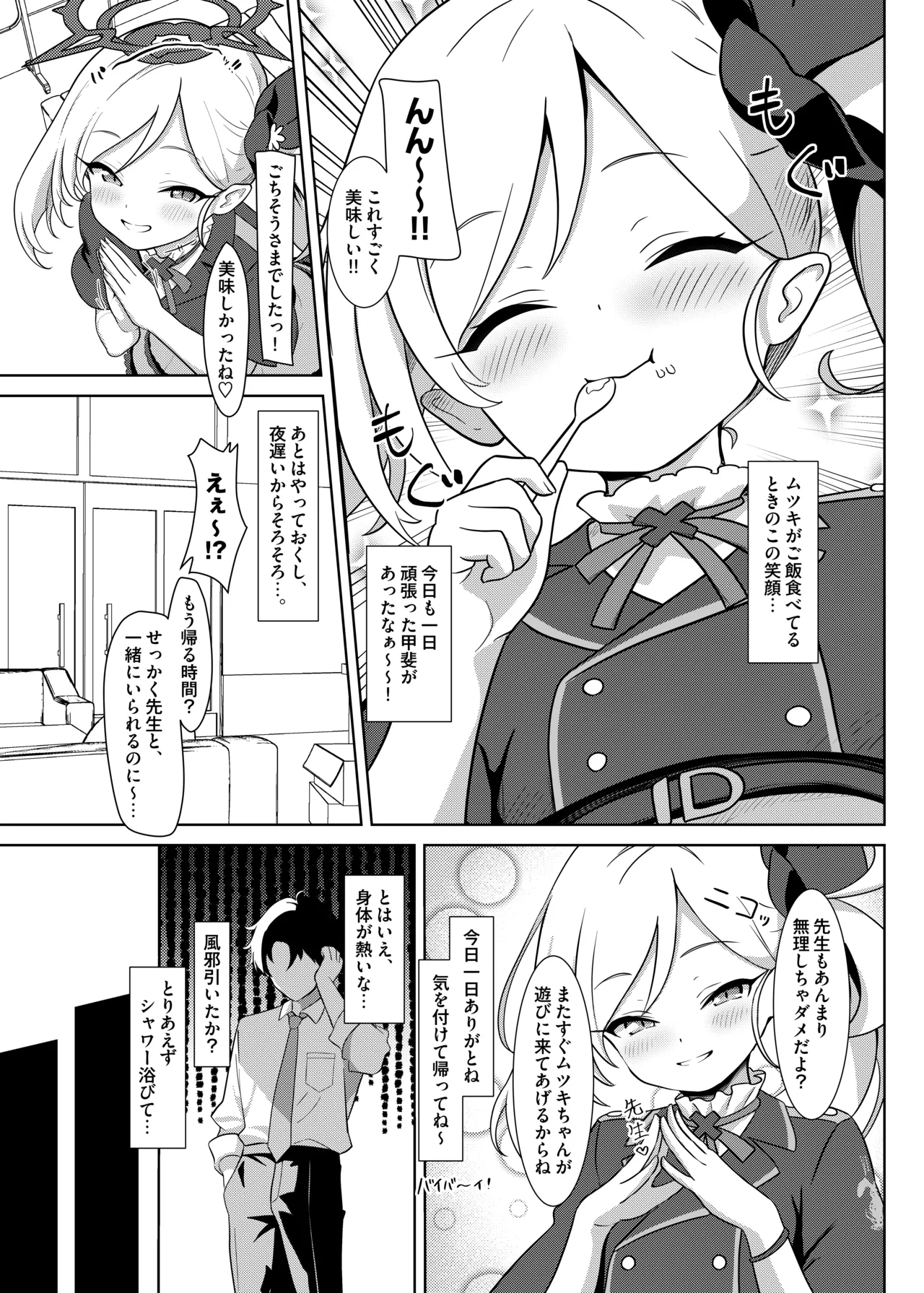 小悪魔の誘惑 Page.5