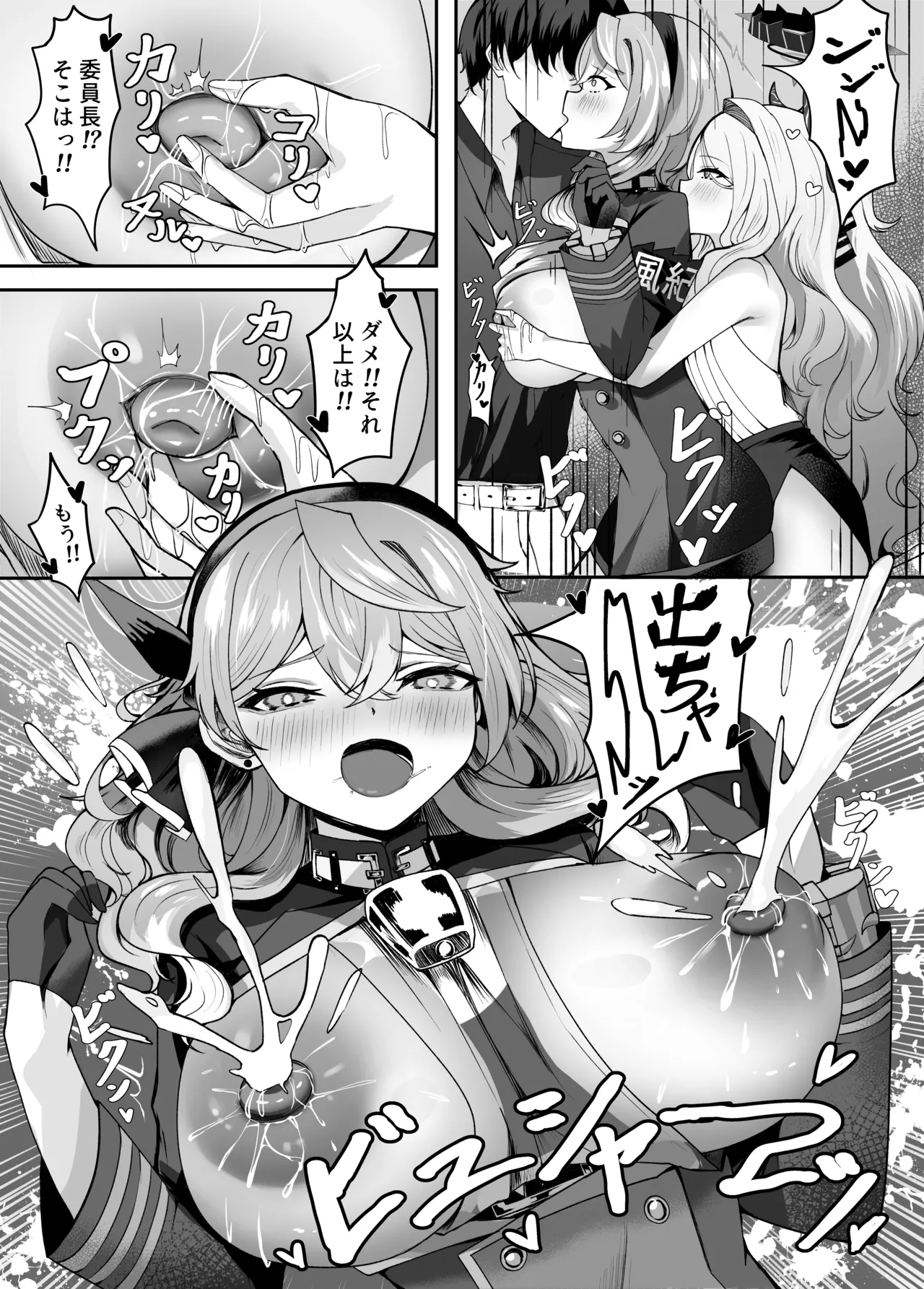 アコちゃん愛で溢れ出る! Page.11