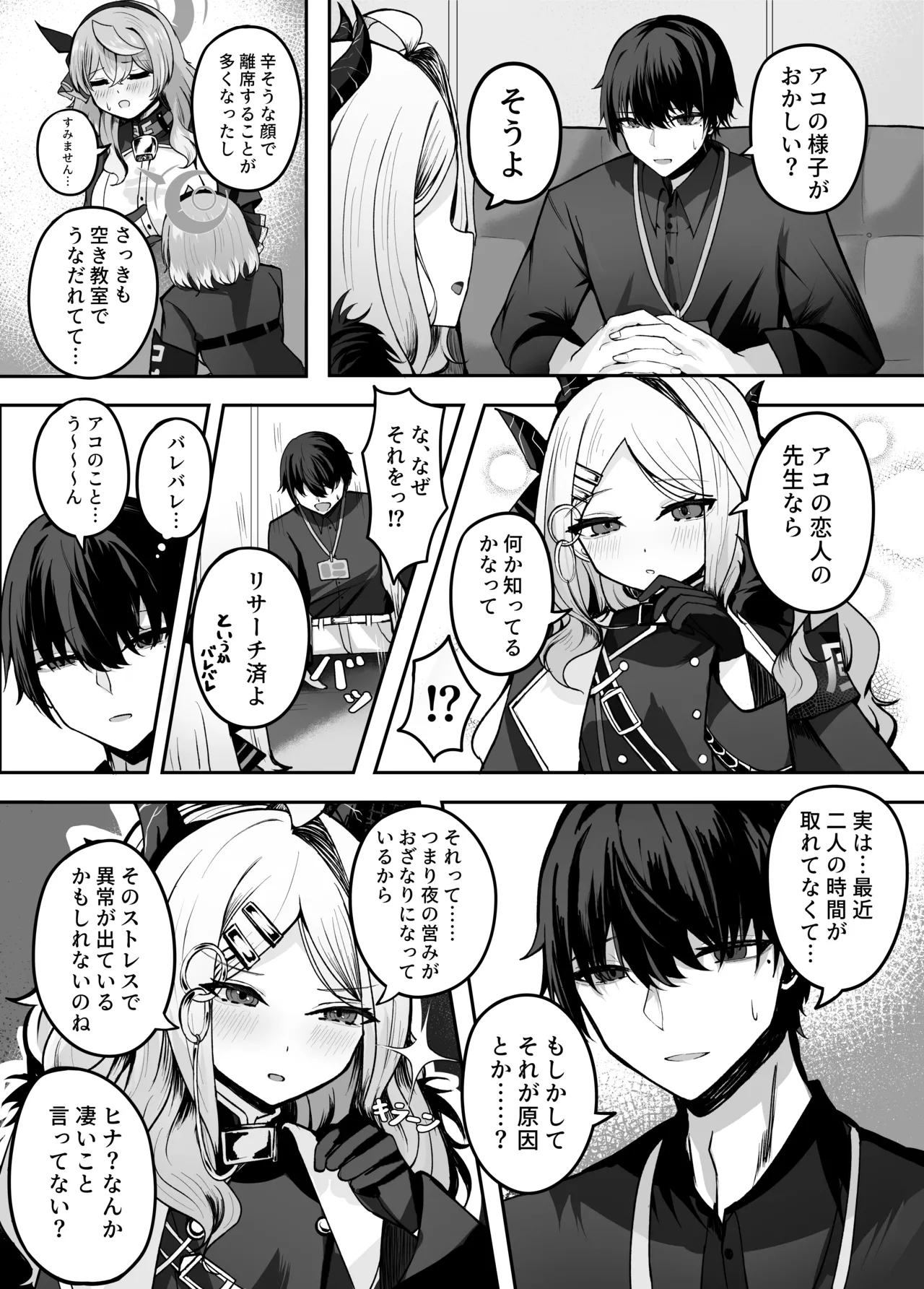 アコちゃん愛で溢れ出る! Page.6