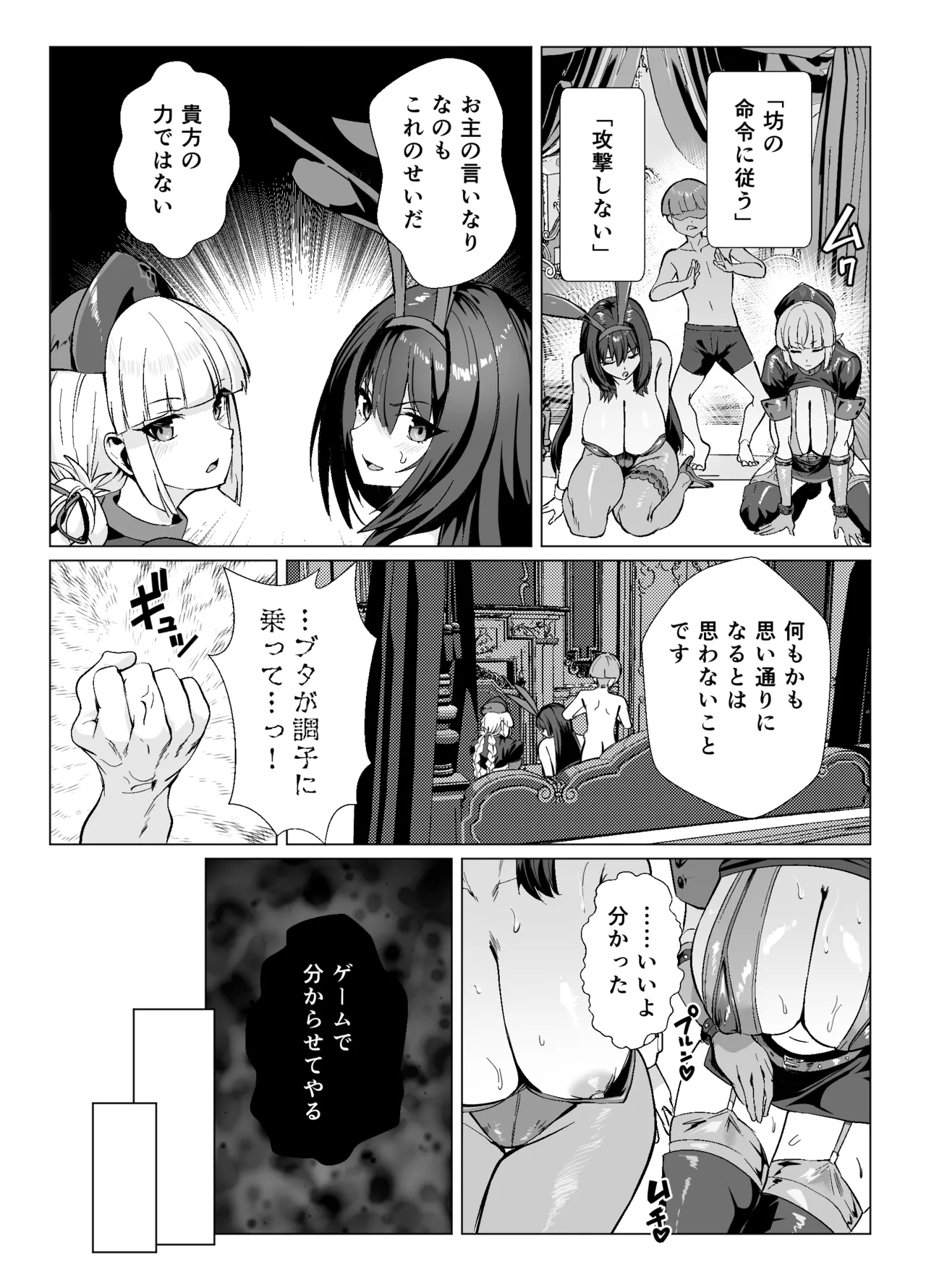 極東絢爛賭博島ドリームアイランド2 スカサハ&ナイチンゲール編 Page.12