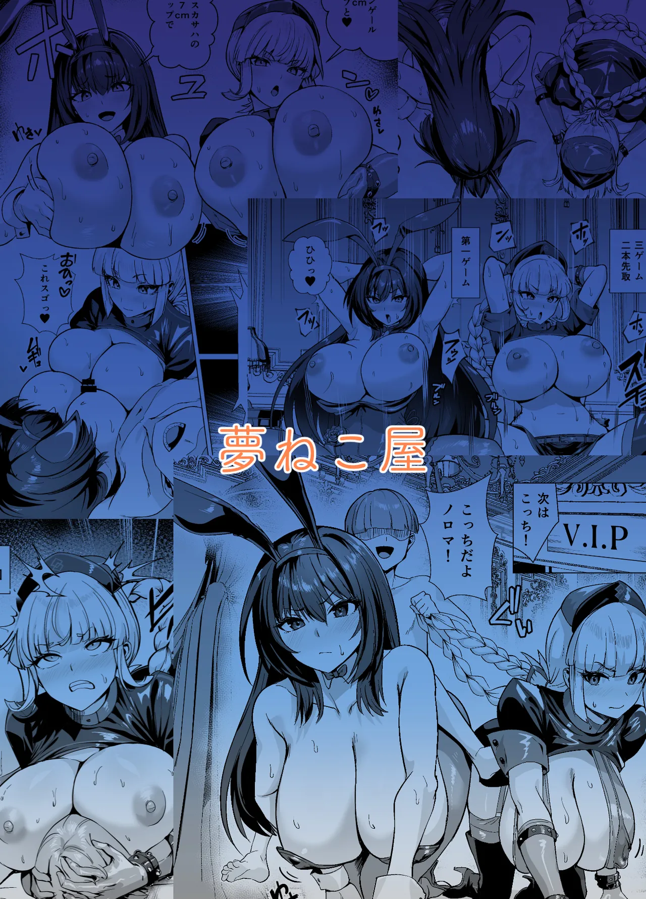 極東絢爛賭博島ドリームアイランド2 スカサハ&ナイチンゲール編 Page.76