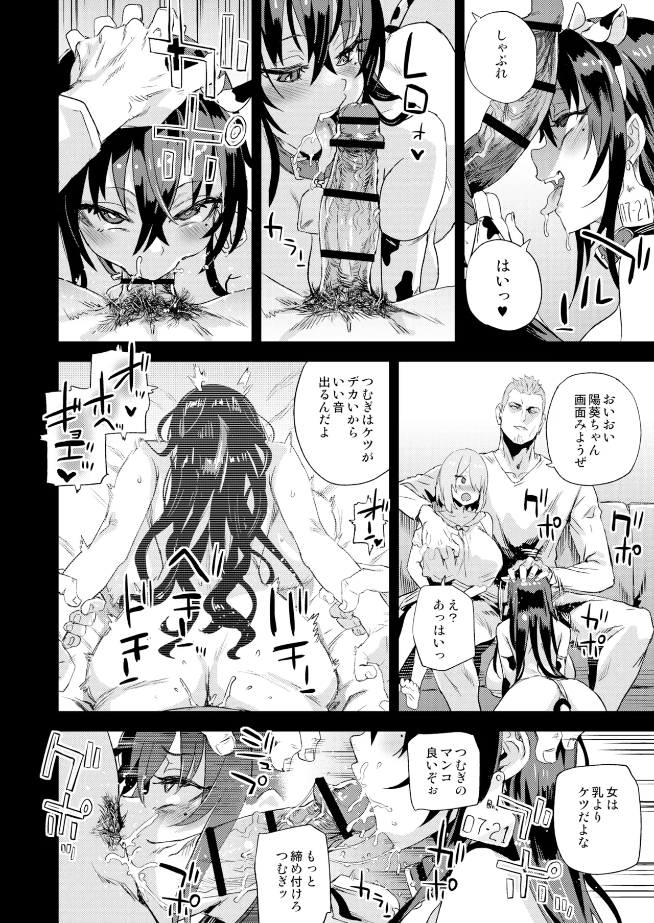 騎乗院先生のハーレム計画 Page.15