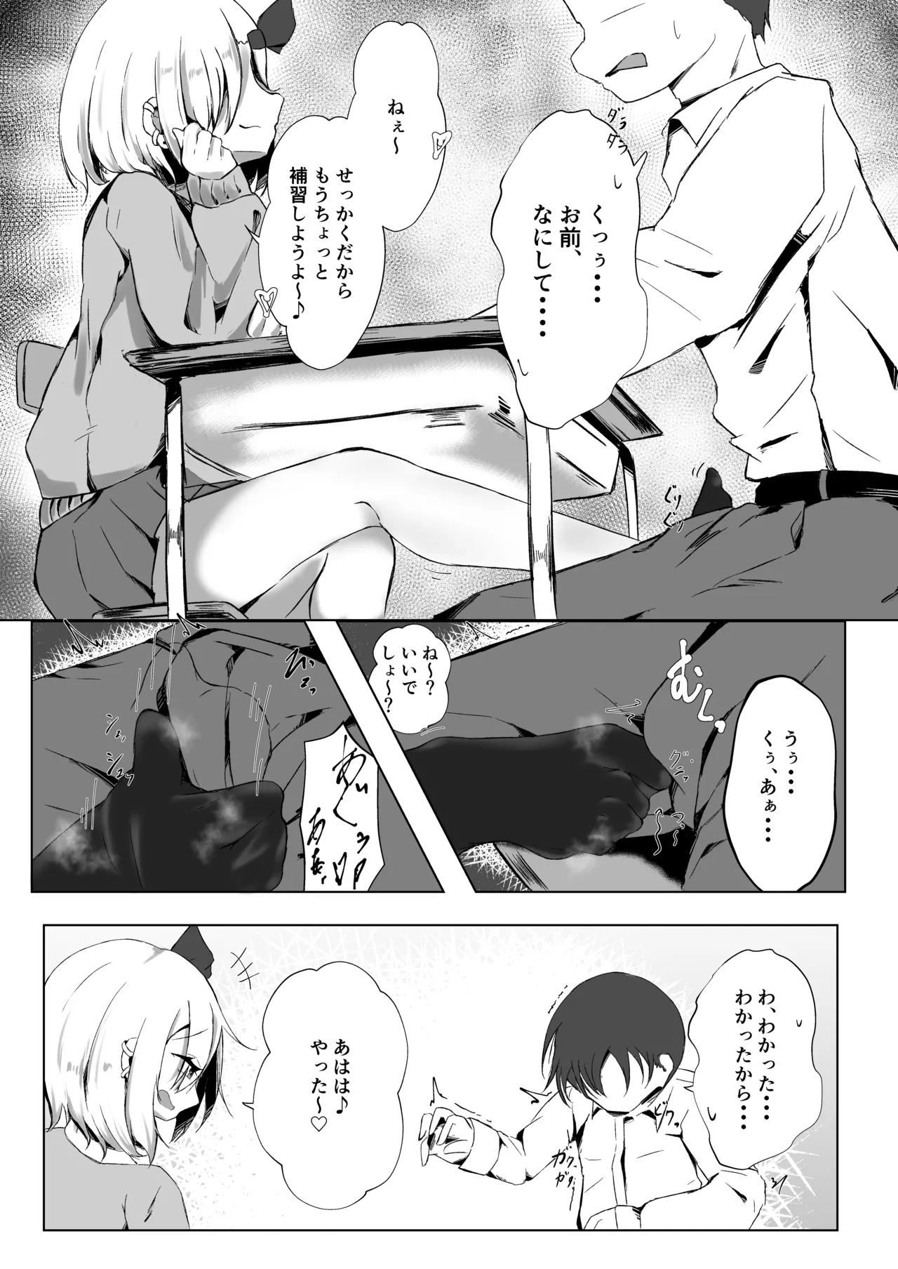 JKルーミアちゃんと補習のお時間 Page.10
