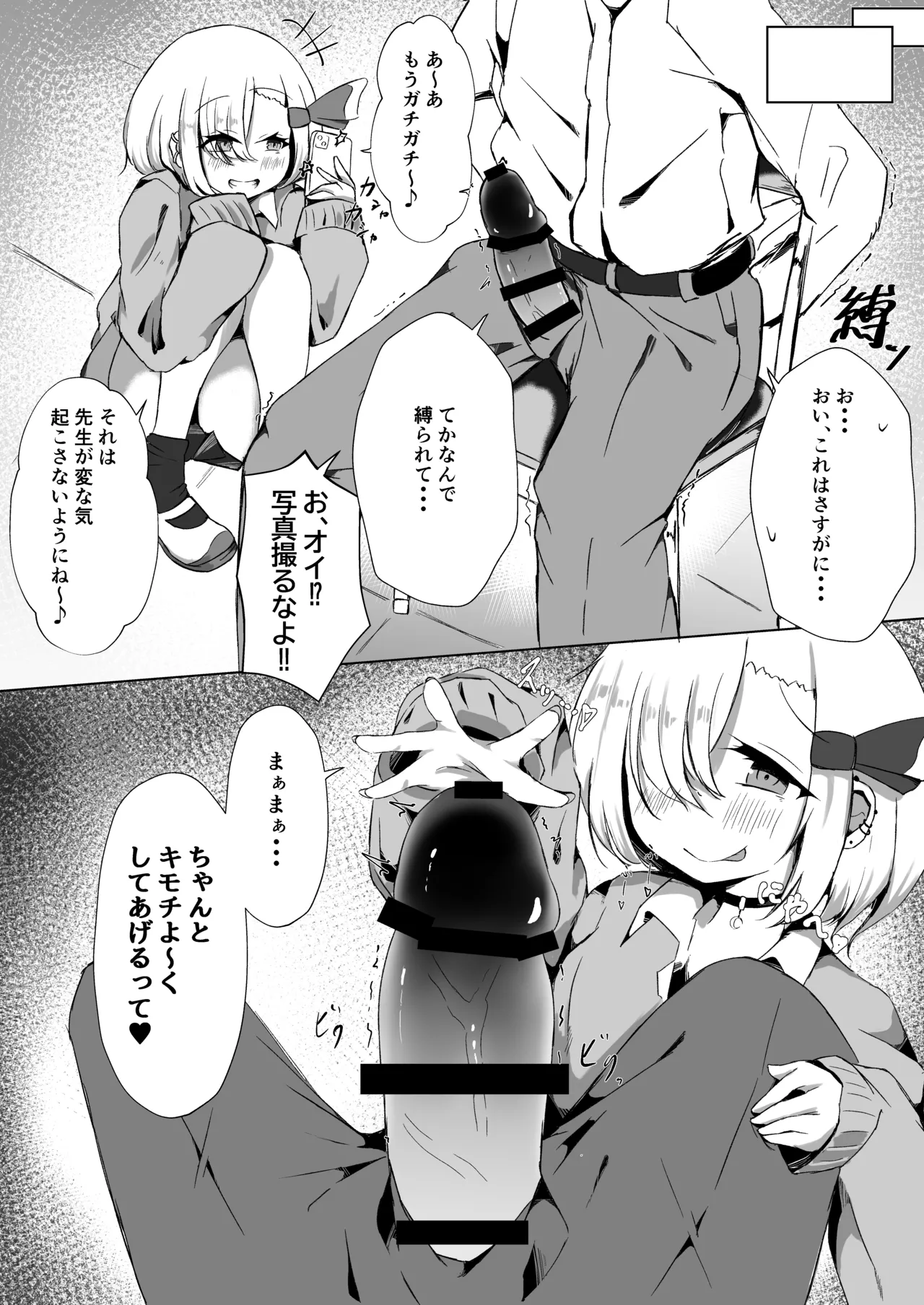 JKルーミアちゃんと補習のお時間 Page.11