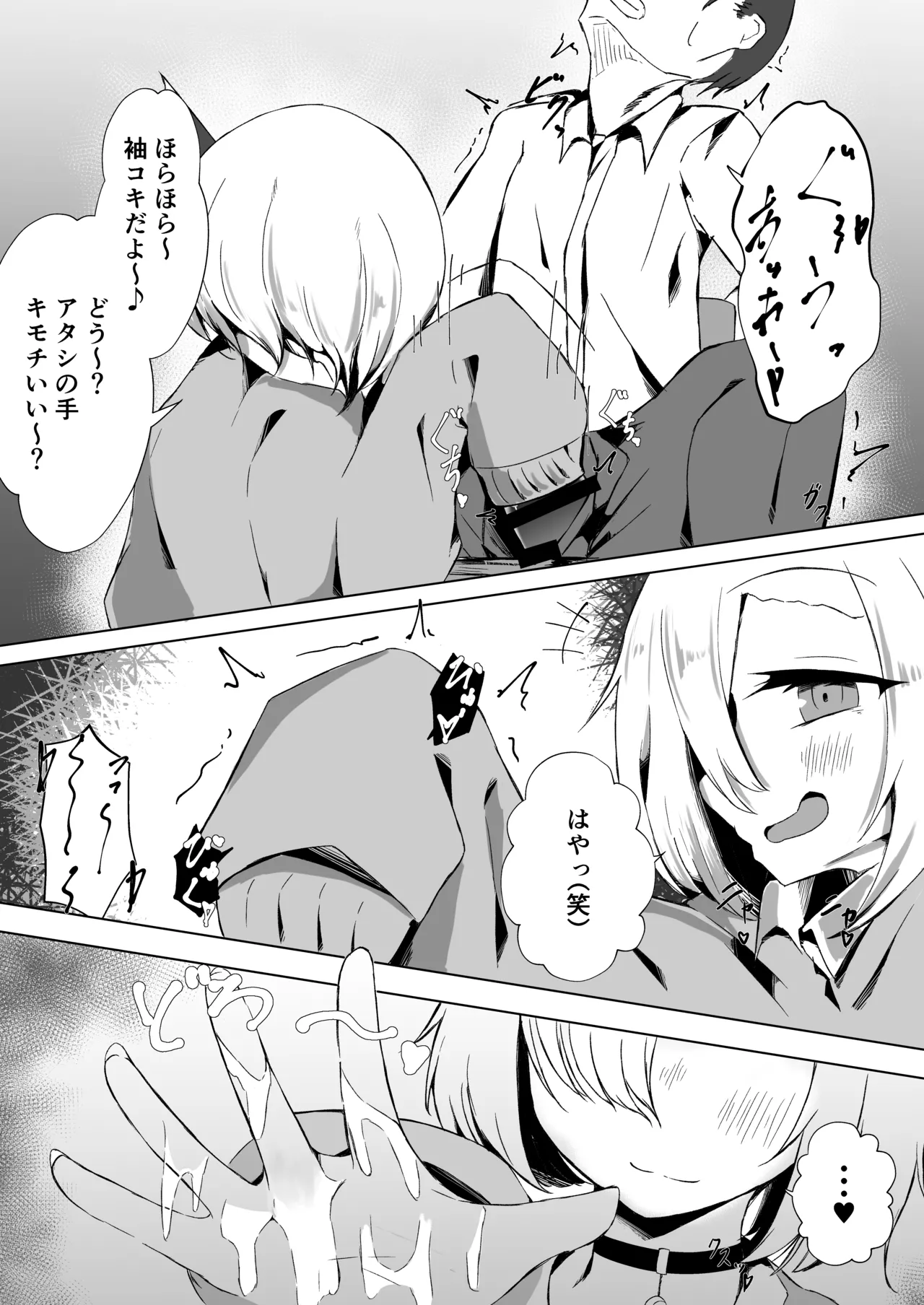 JKルーミアちゃんと補習のお時間 Page.12