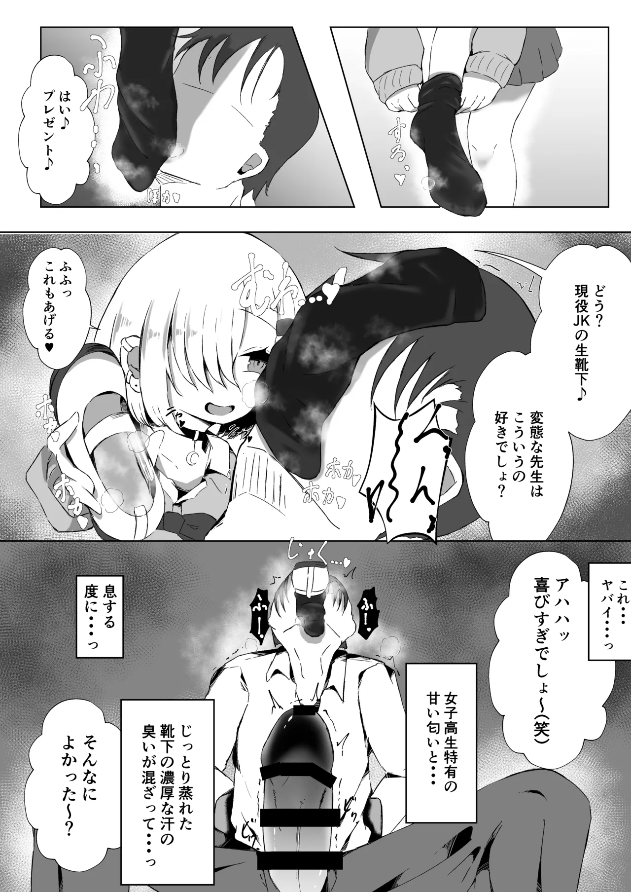 JKルーミアちゃんと補習のお時間 Page.13