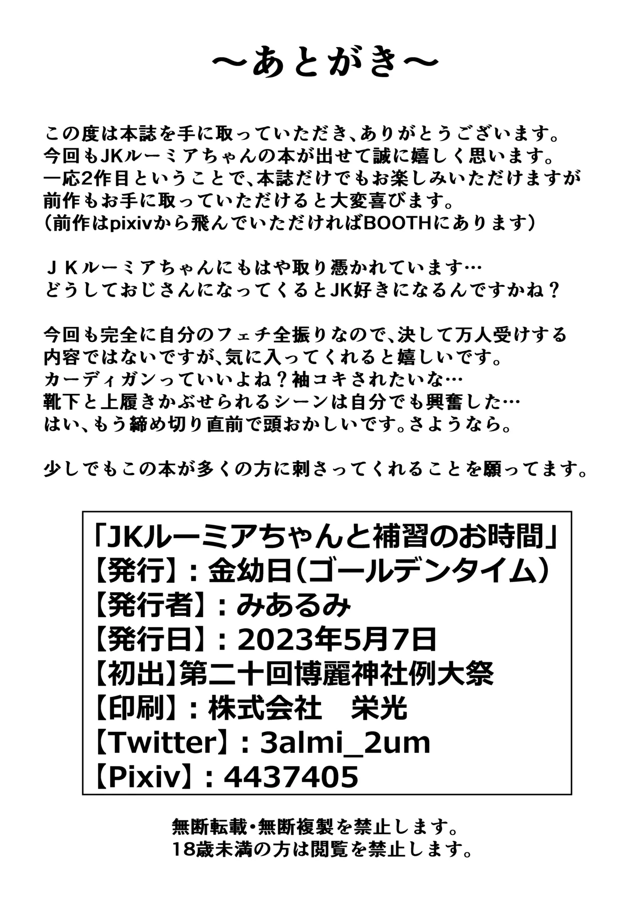 JKルーミアちゃんと補習のお時間 Page.17