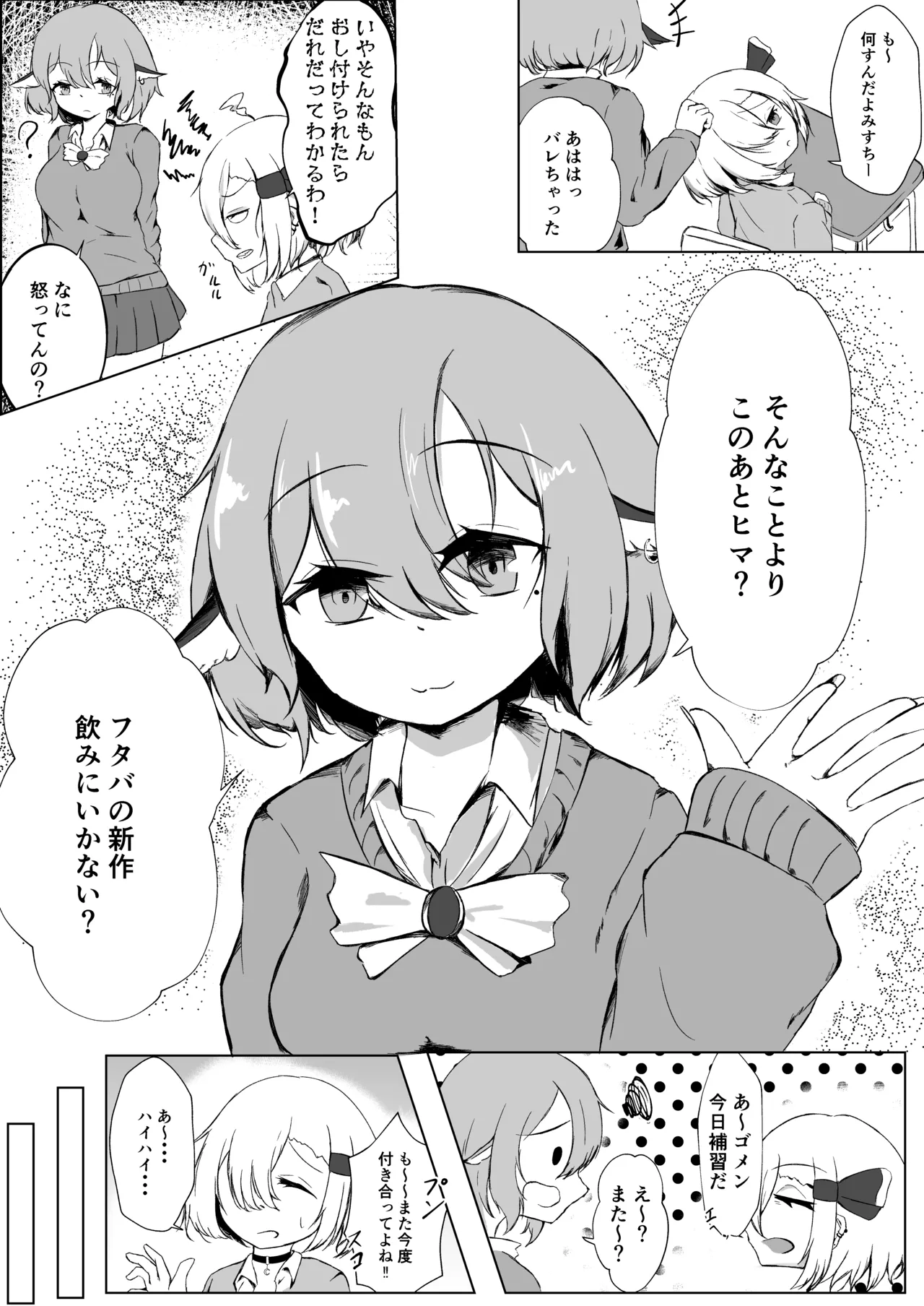 JKルーミアちゃんと補習のお時間 Page.4