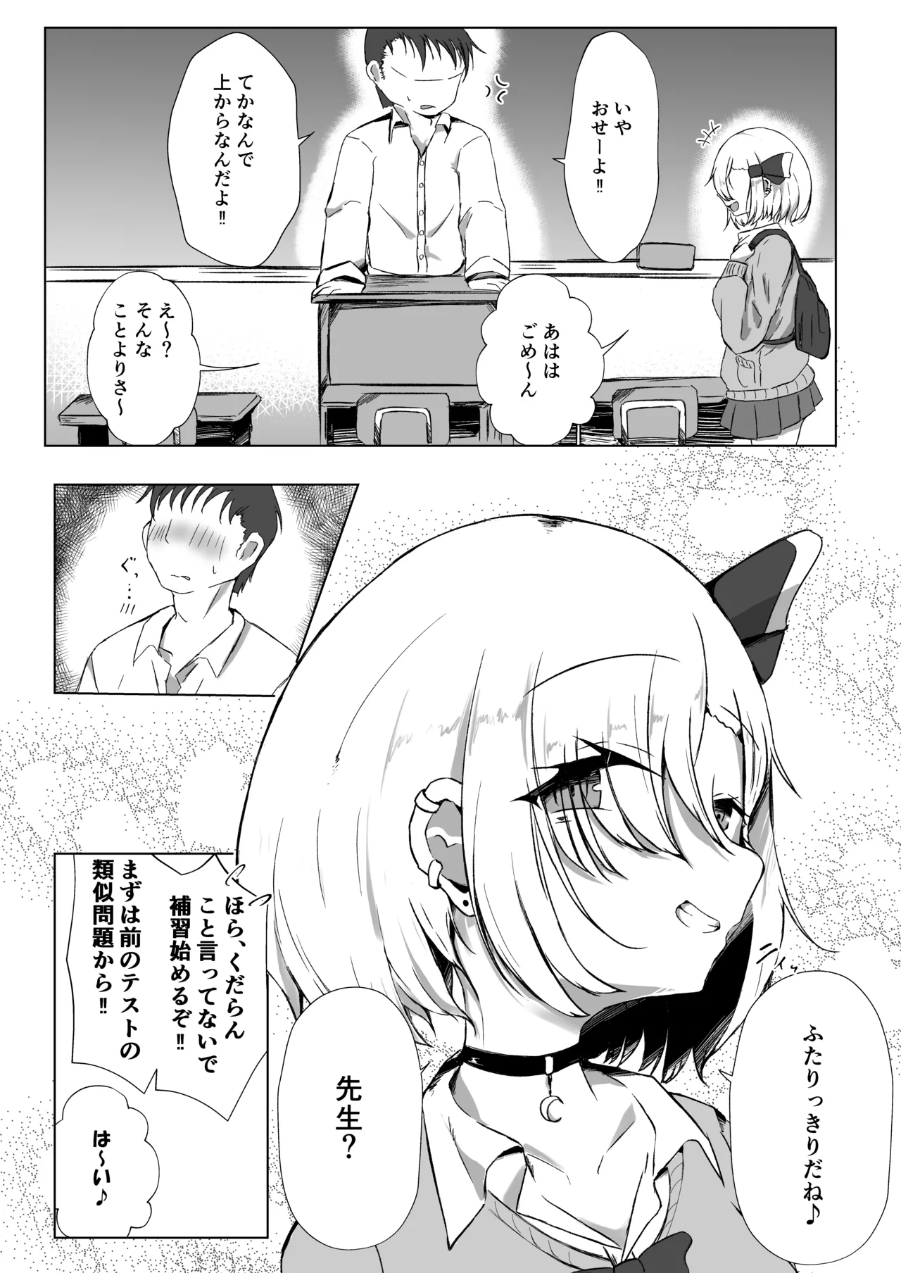 JKルーミアちゃんと補習のお時間 Page.6