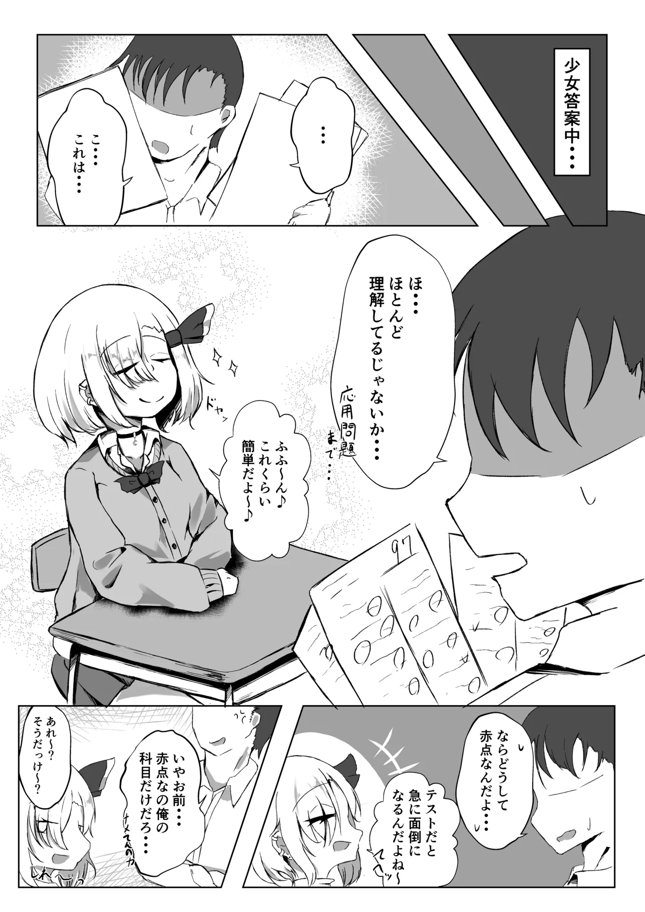 JKルーミアちゃんと補習のお時間 Page.7