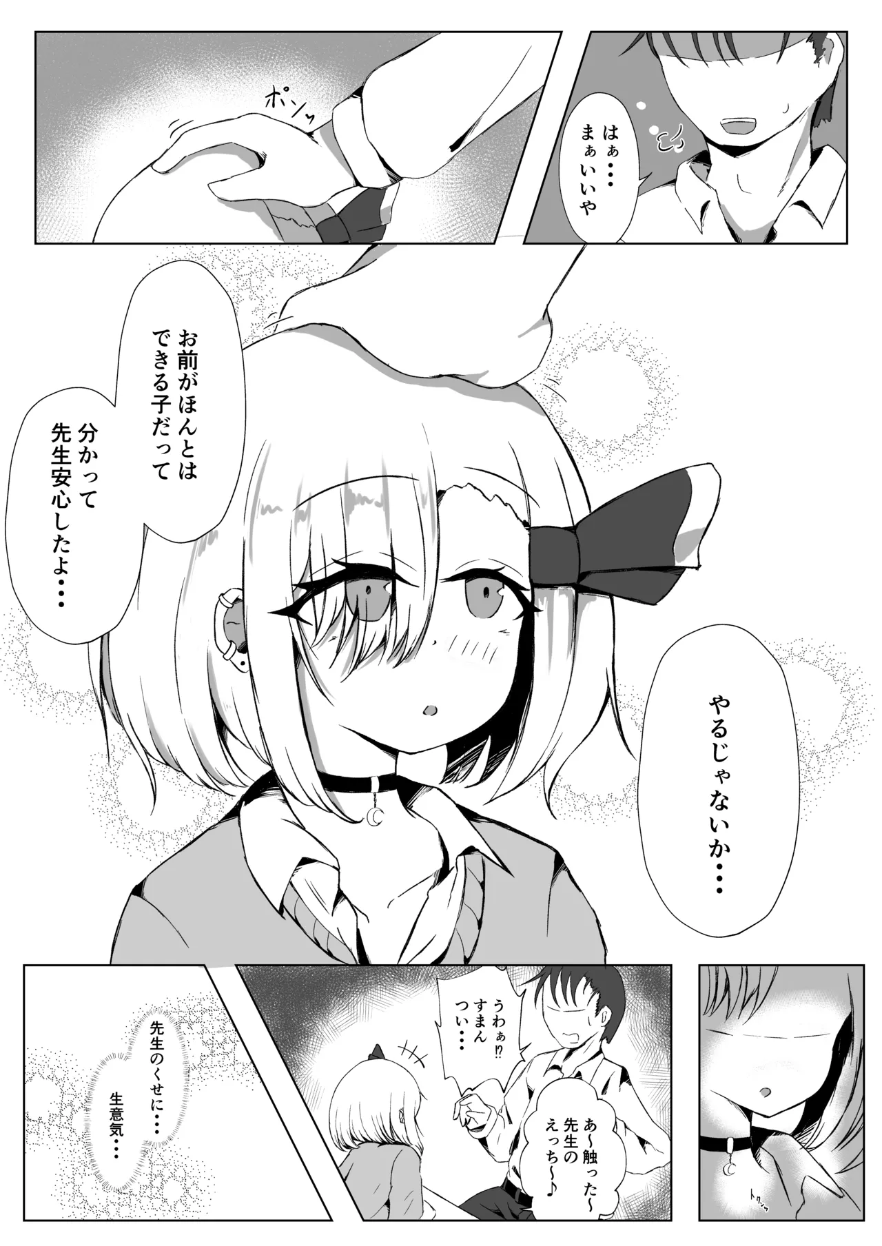 JKルーミアちゃんと補習のお時間 Page.8