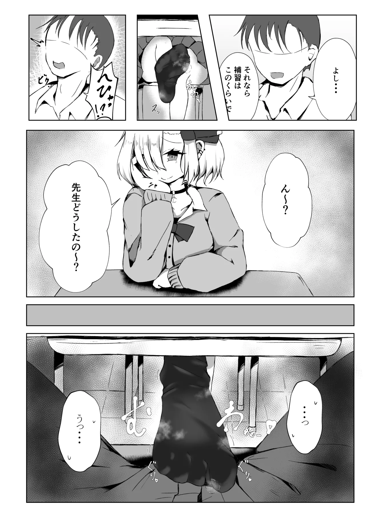 JKルーミアちゃんと補習のお時間 Page.9