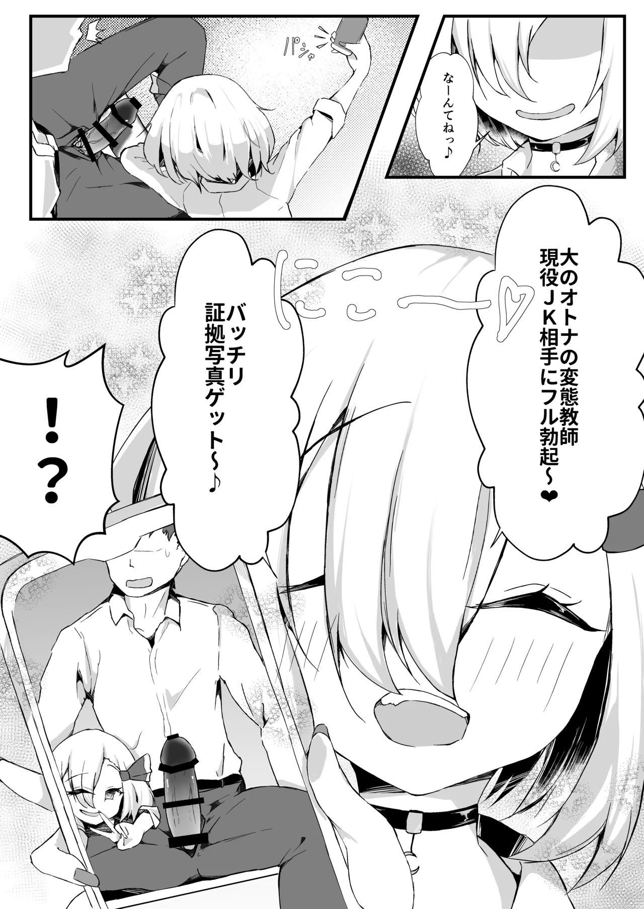 JKルーミアちゃんは食べ盛り Page.11