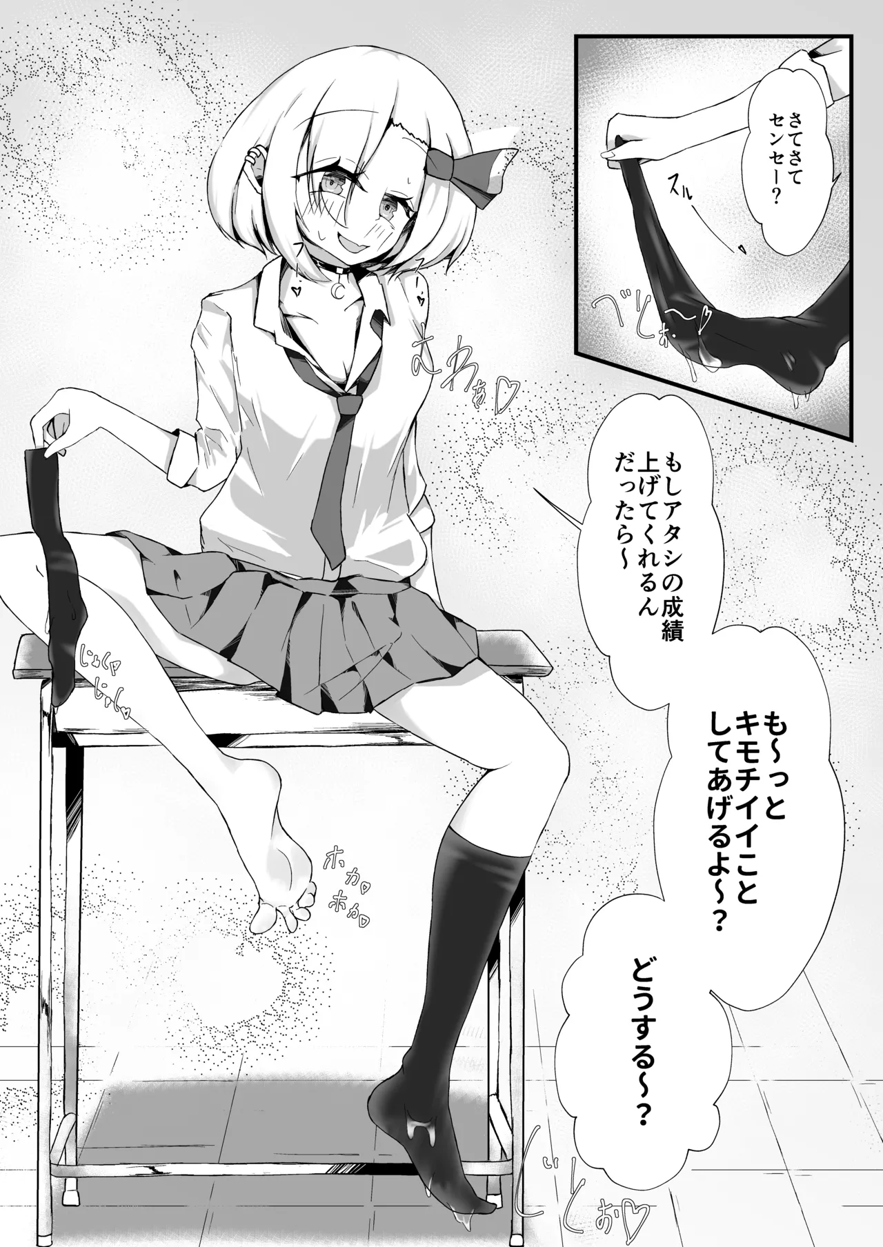 JKルーミアちゃんは食べ盛り Page.16