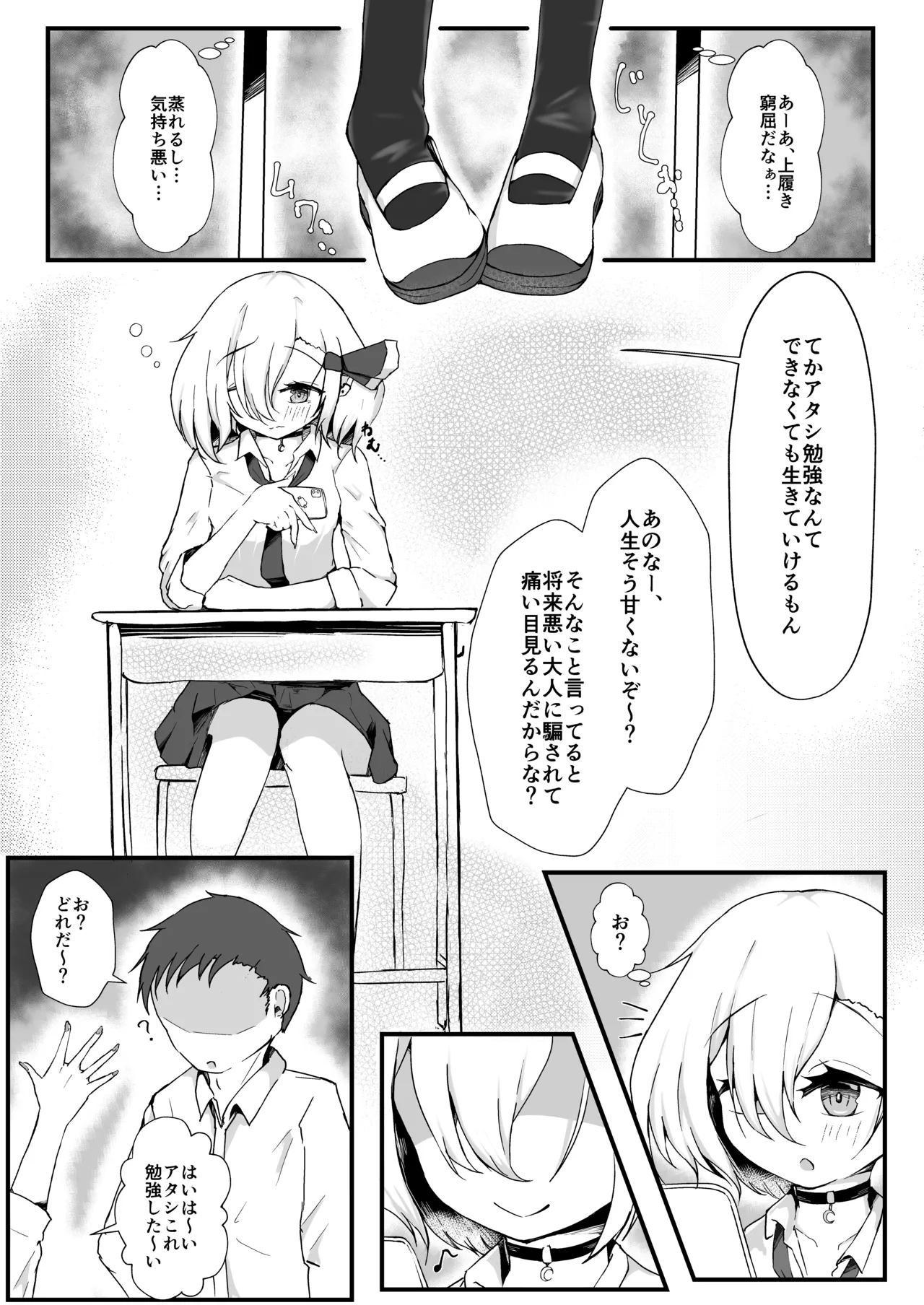 JKルーミアちゃんは食べ盛り Page.4