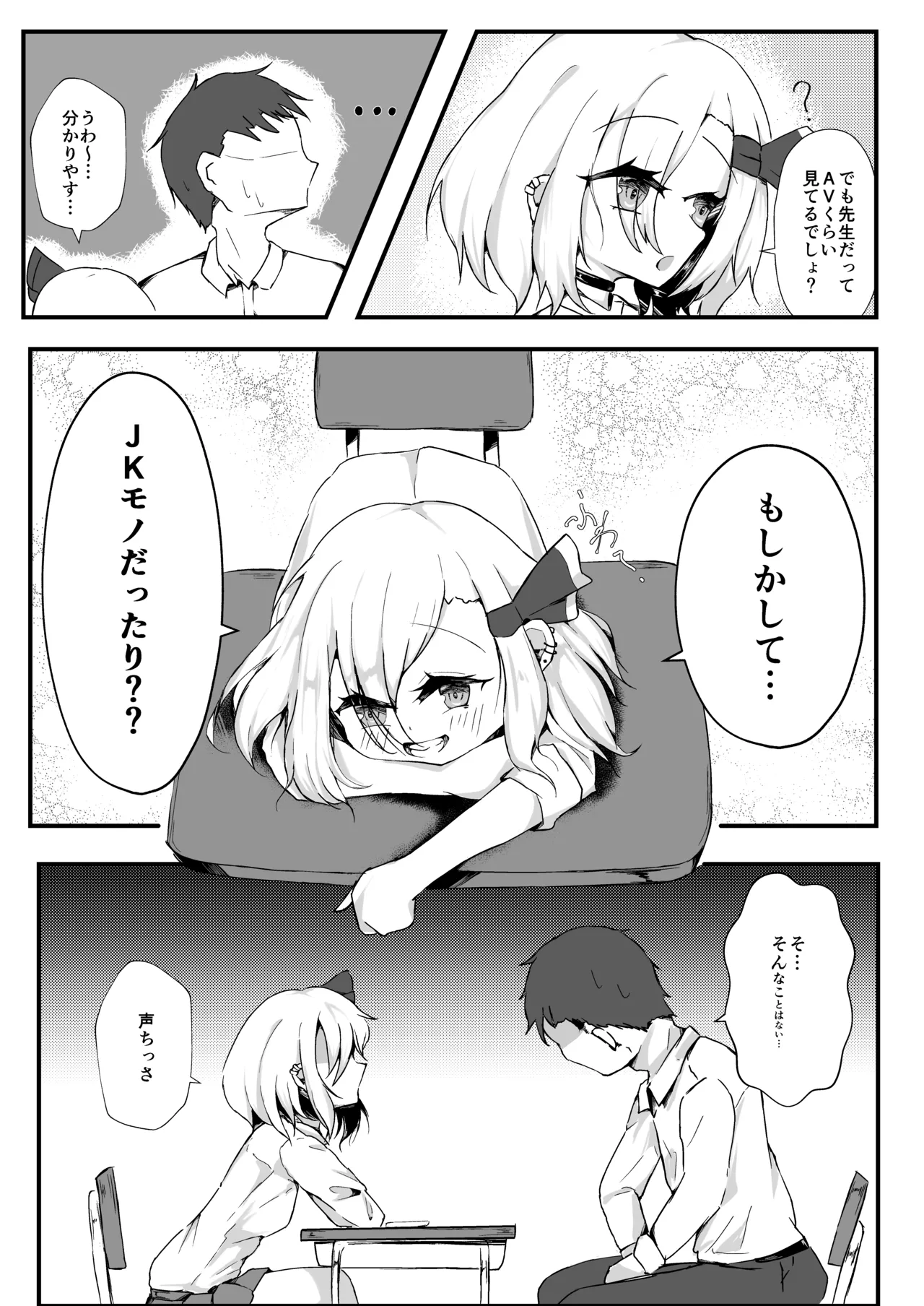 JKルーミアちゃんは食べ盛り Page.6