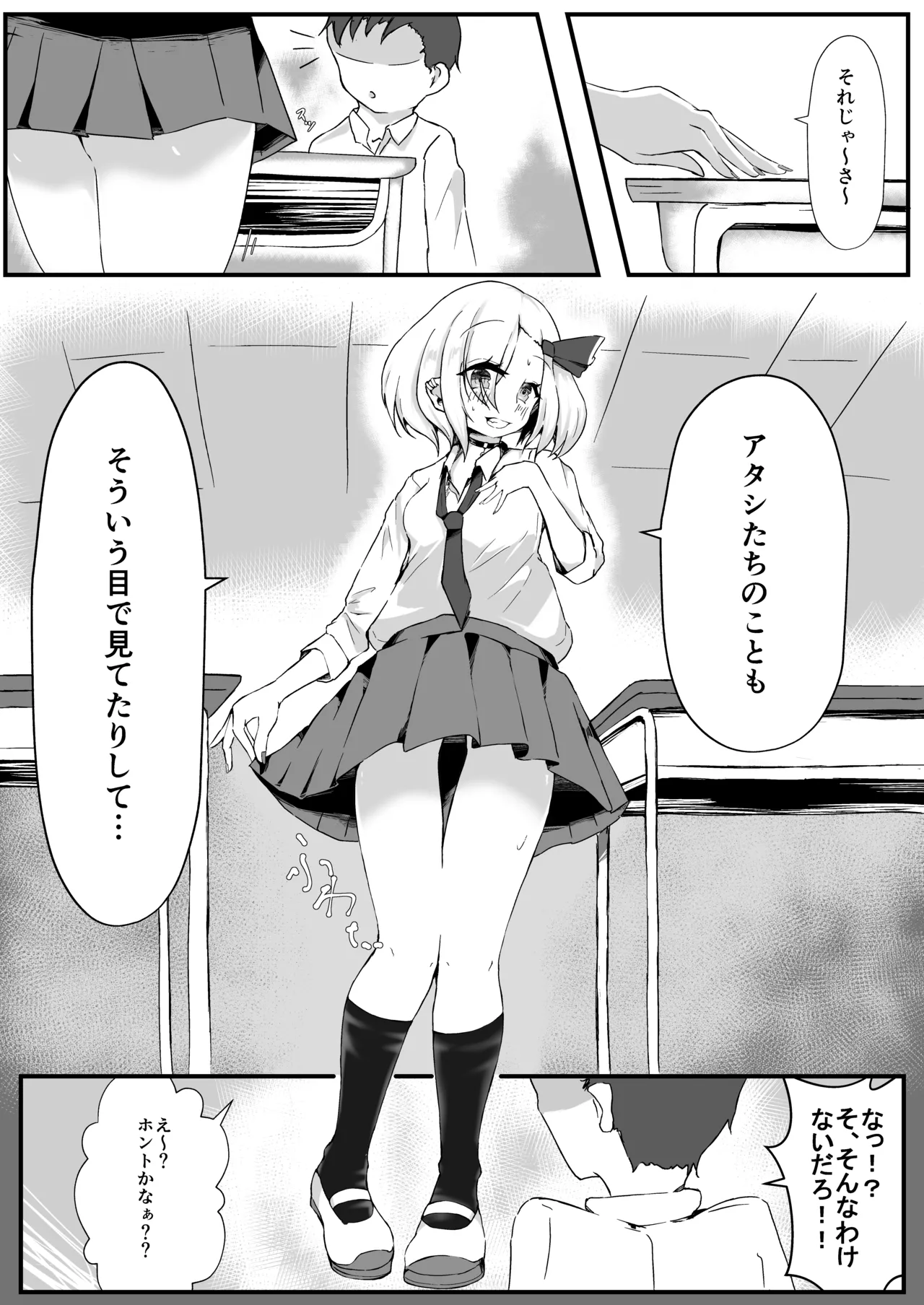 JKルーミアちゃんは食べ盛り Page.7